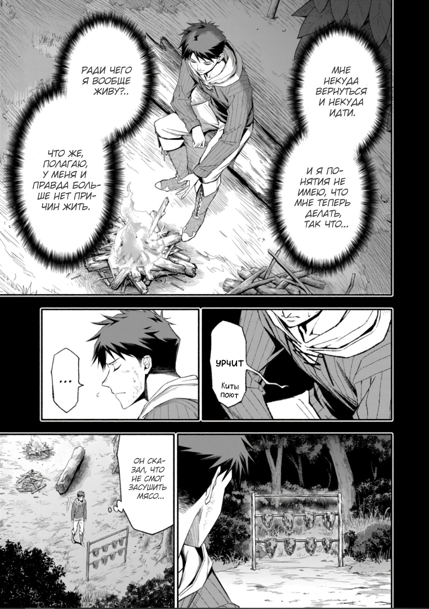 Манга После превращения я стану сильнейшим, чтобы всех защитить - Глава 39 Страница 15