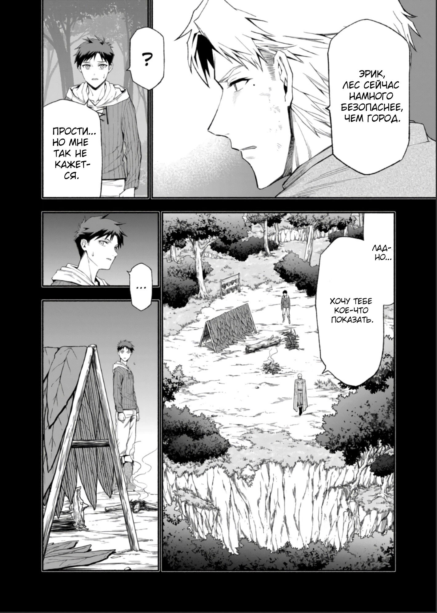 Манга После превращения я стану сильнейшим, чтобы всех защитить - Глава 39 Страница 4