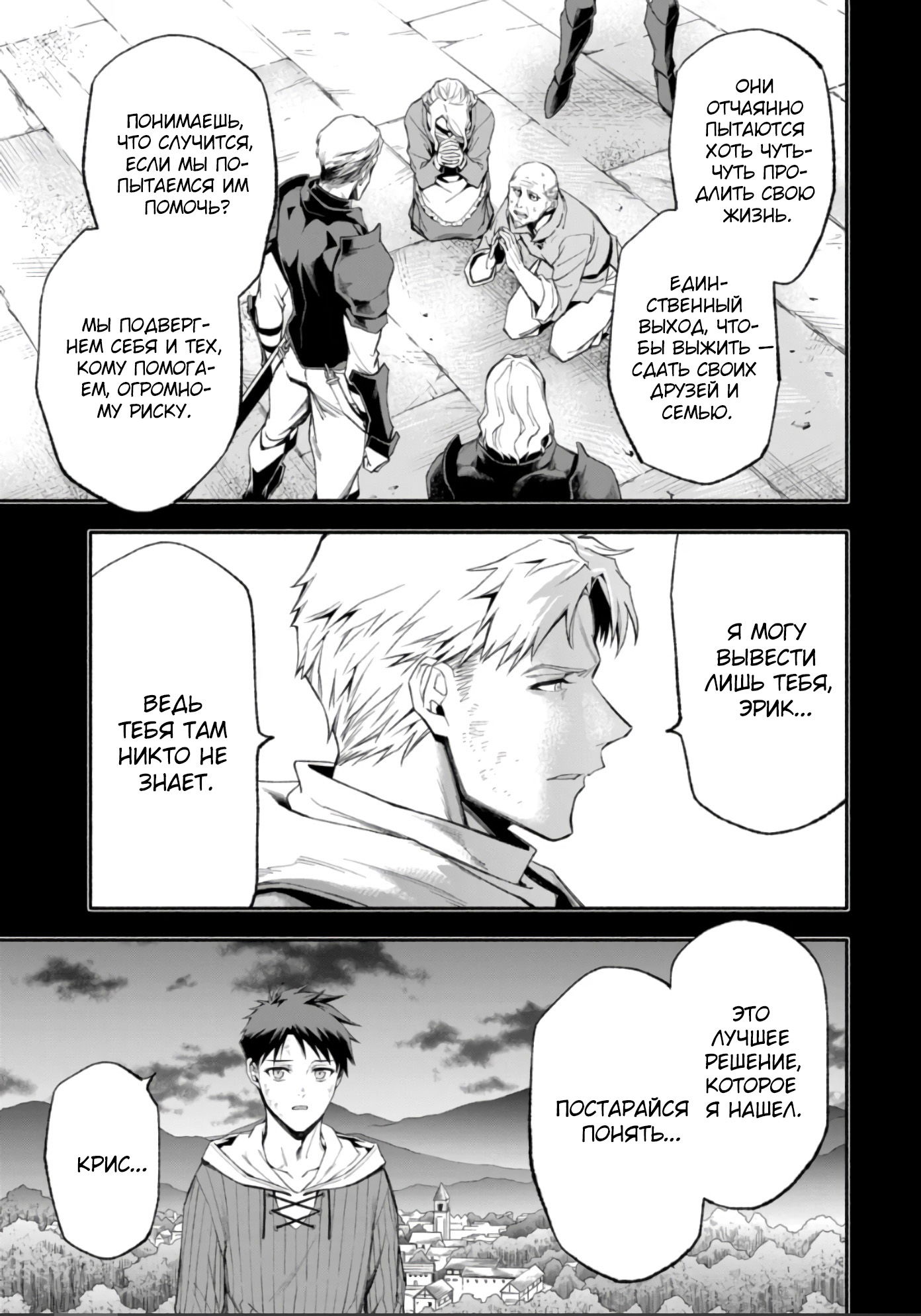 Манга После превращения я стану сильнейшим, чтобы всех защитить - Глава 39 Страница 9