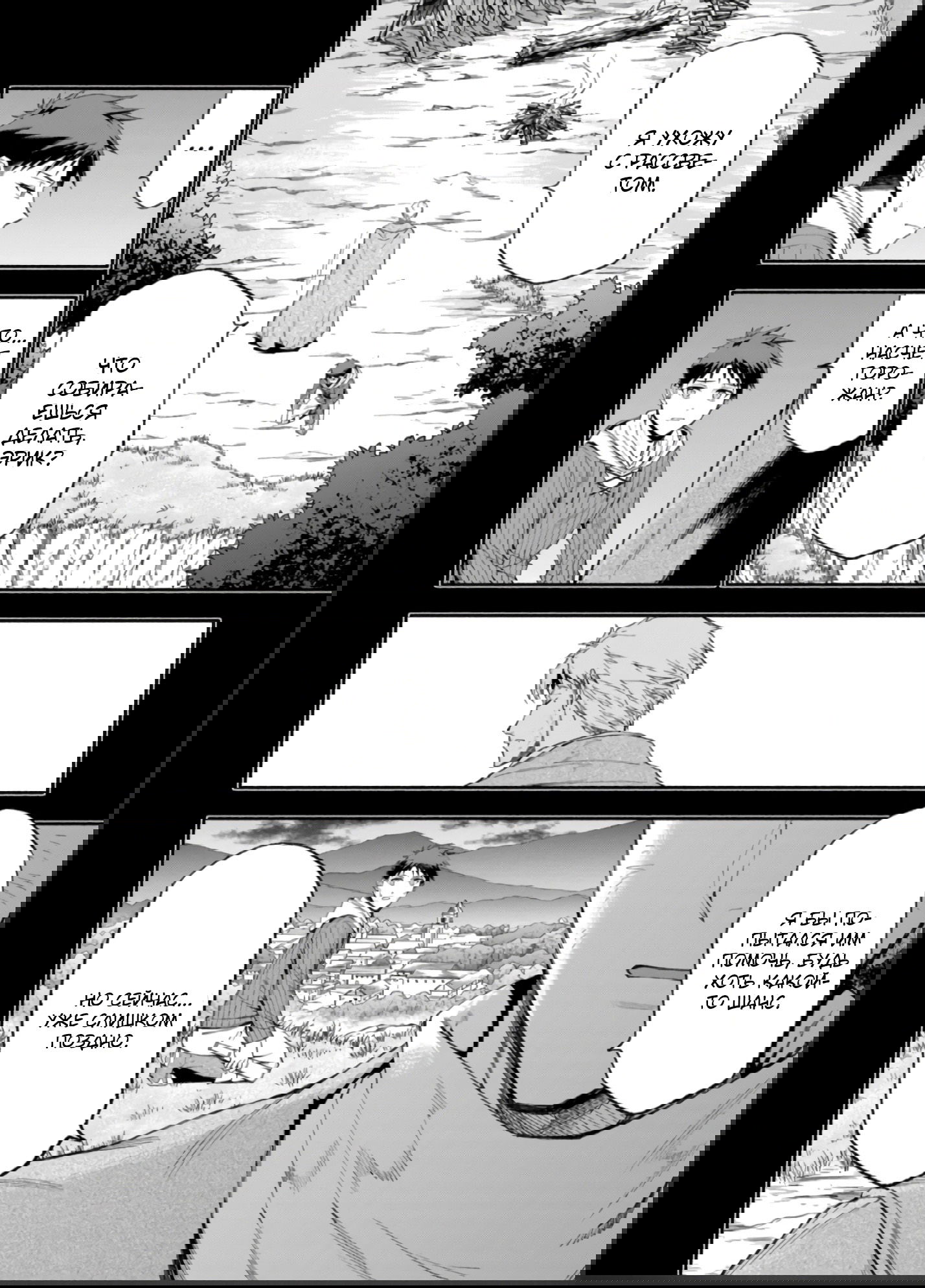 Манга После превращения я стану сильнейшим, чтобы всех защитить - Глава 39 Страница 8