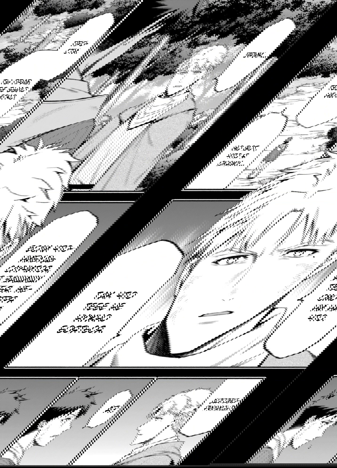 Манга После превращения я стану сильнейшим, чтобы всех защитить - Глава 39 Страница 12