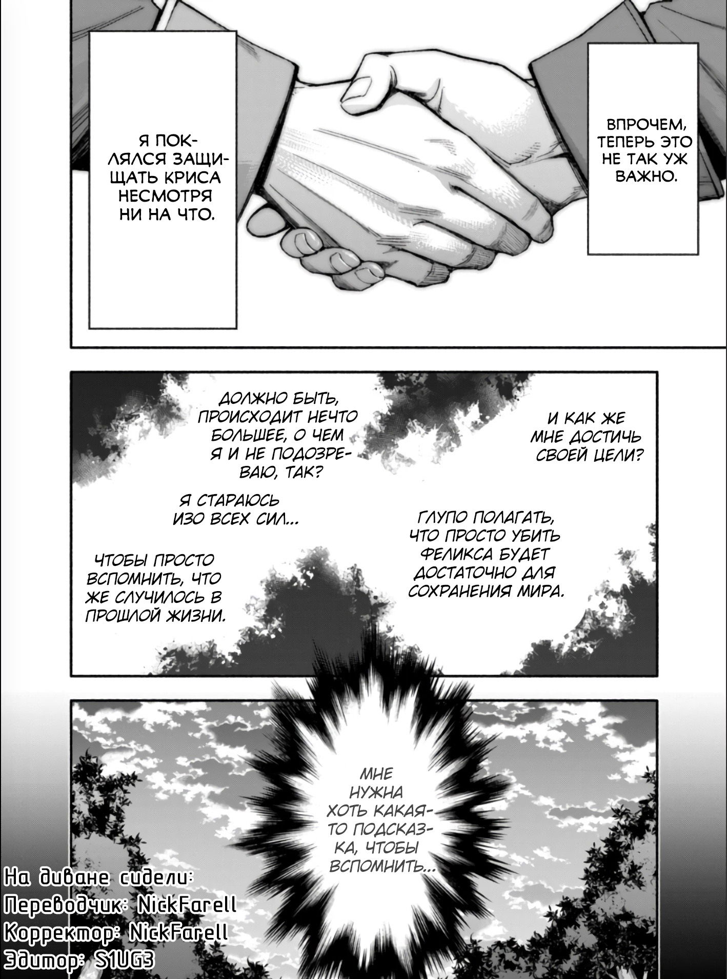 Манга После превращения я стану сильнейшим, чтобы всех защитить - Глава 39 Страница 2