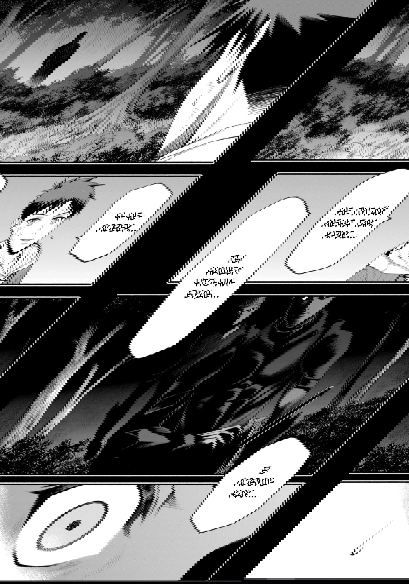 Манга После превращения я стану сильнейшим, чтобы всех защитить - Глава 39 Страница 17