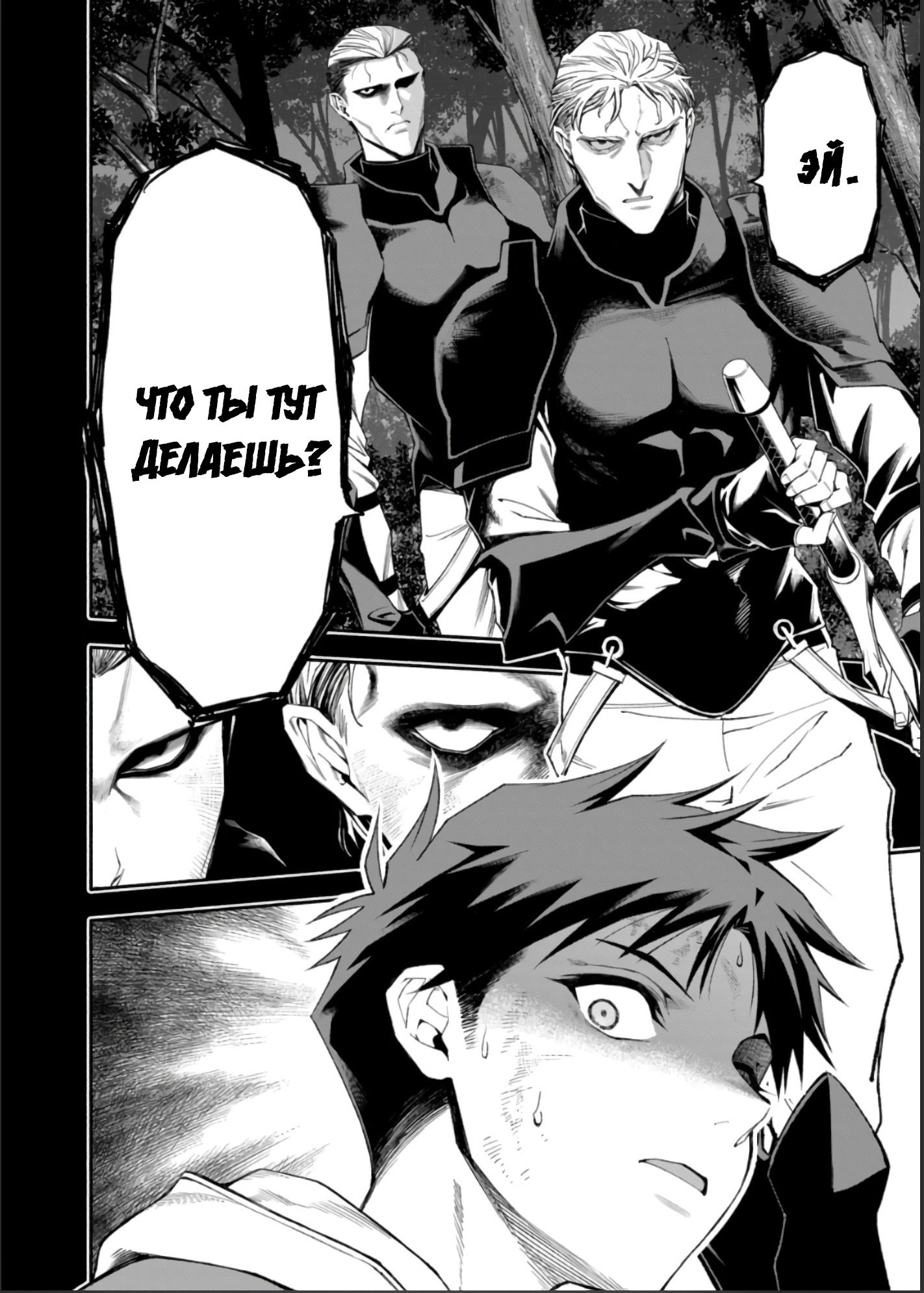 Манга После превращения я стану сильнейшим, чтобы всех защитить - Глава 39 Страница 18