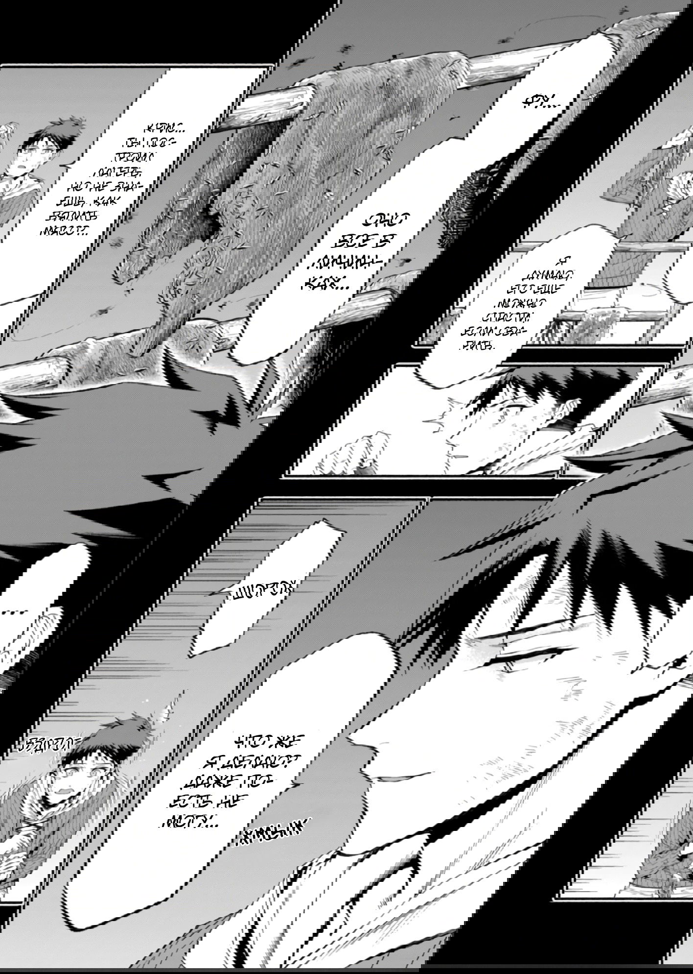 Манга После превращения я стану сильнейшим, чтобы всех защитить - Глава 39 Страница 16