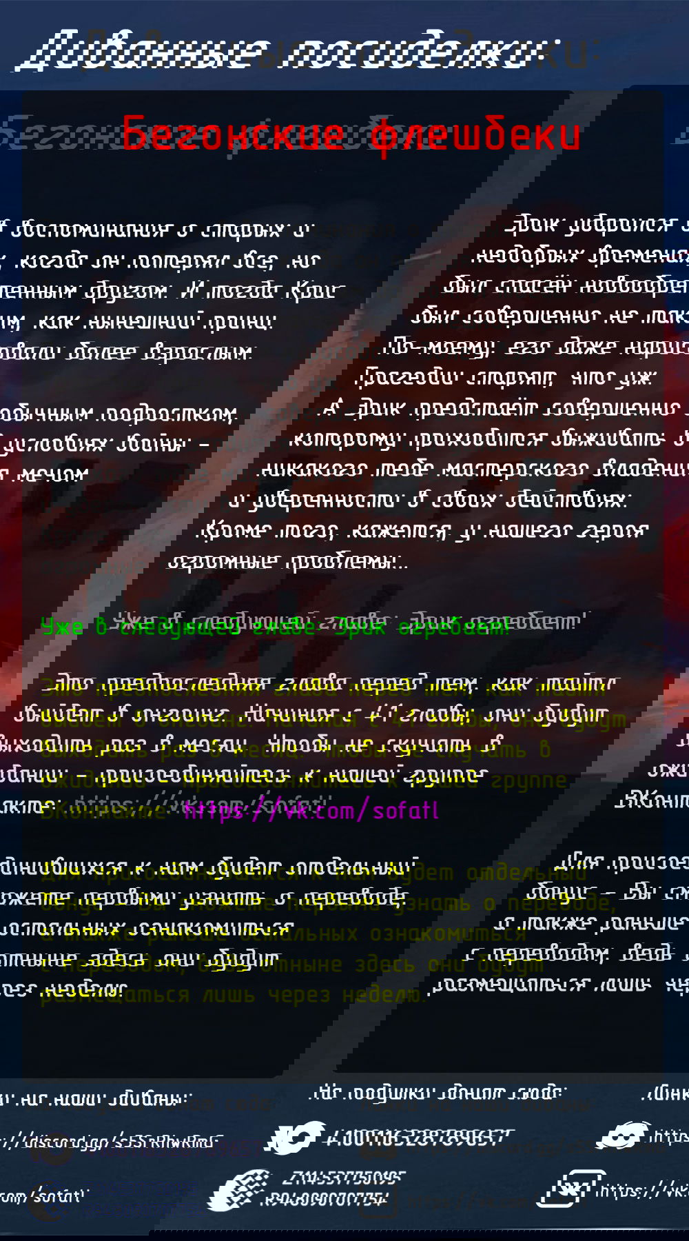 Манга После превращения я стану сильнейшим, чтобы всех защитить - Глава 39 Страница 19