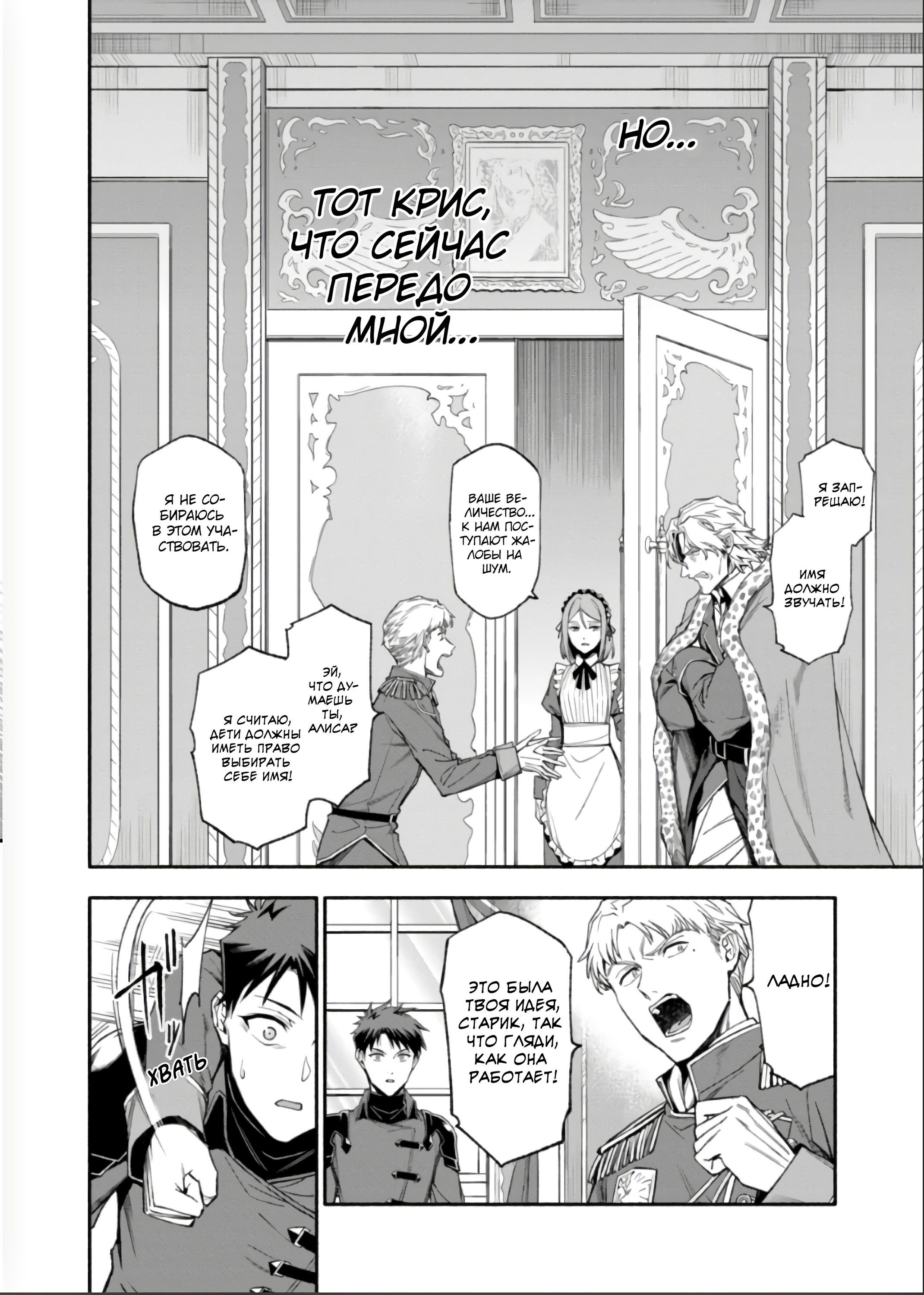 Манга После превращения я стану сильнейшим, чтобы всех защитить - Глава 38 Страница 10