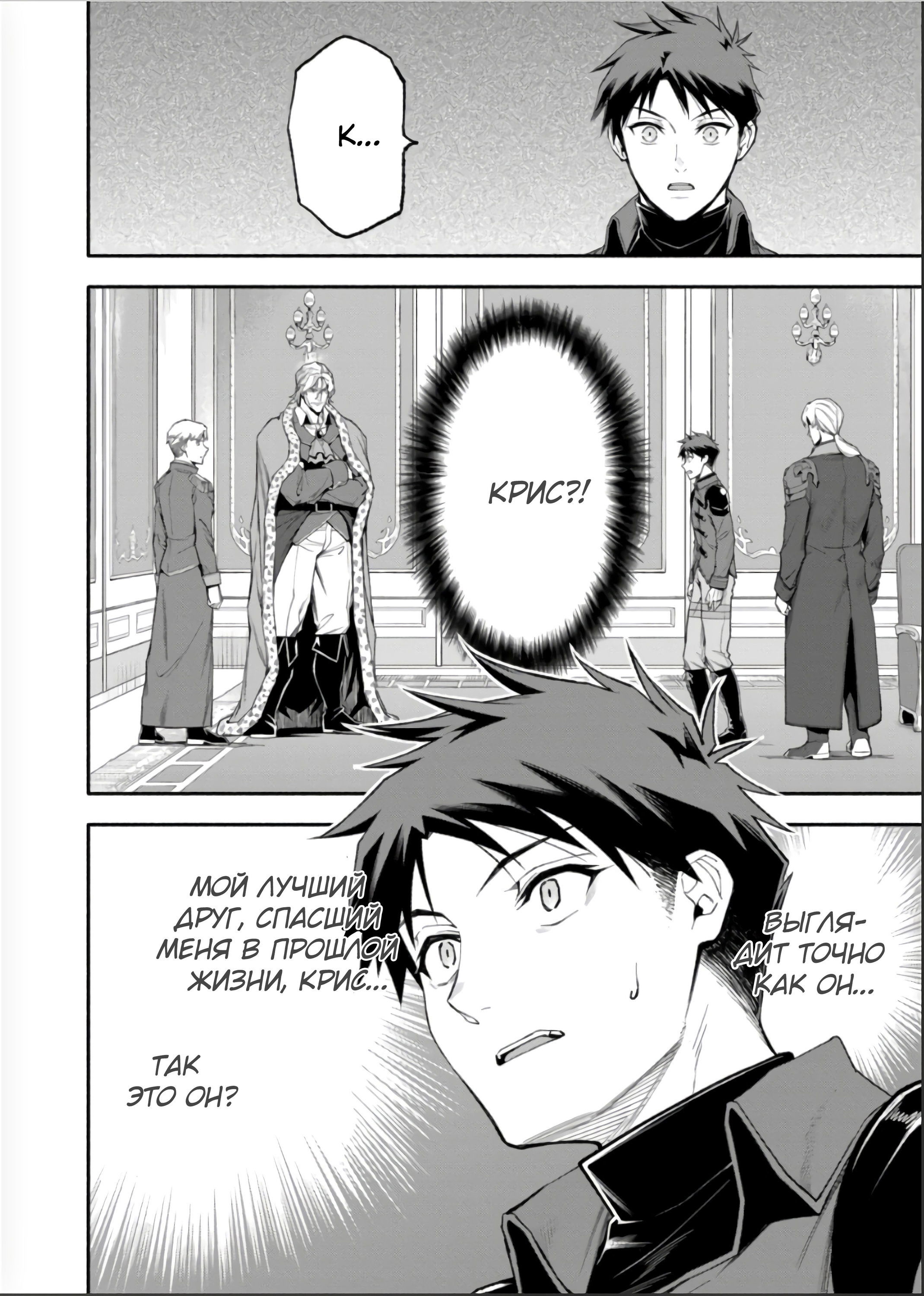 Манга После превращения я стану сильнейшим, чтобы всех защитить - Глава 38 Страница 2