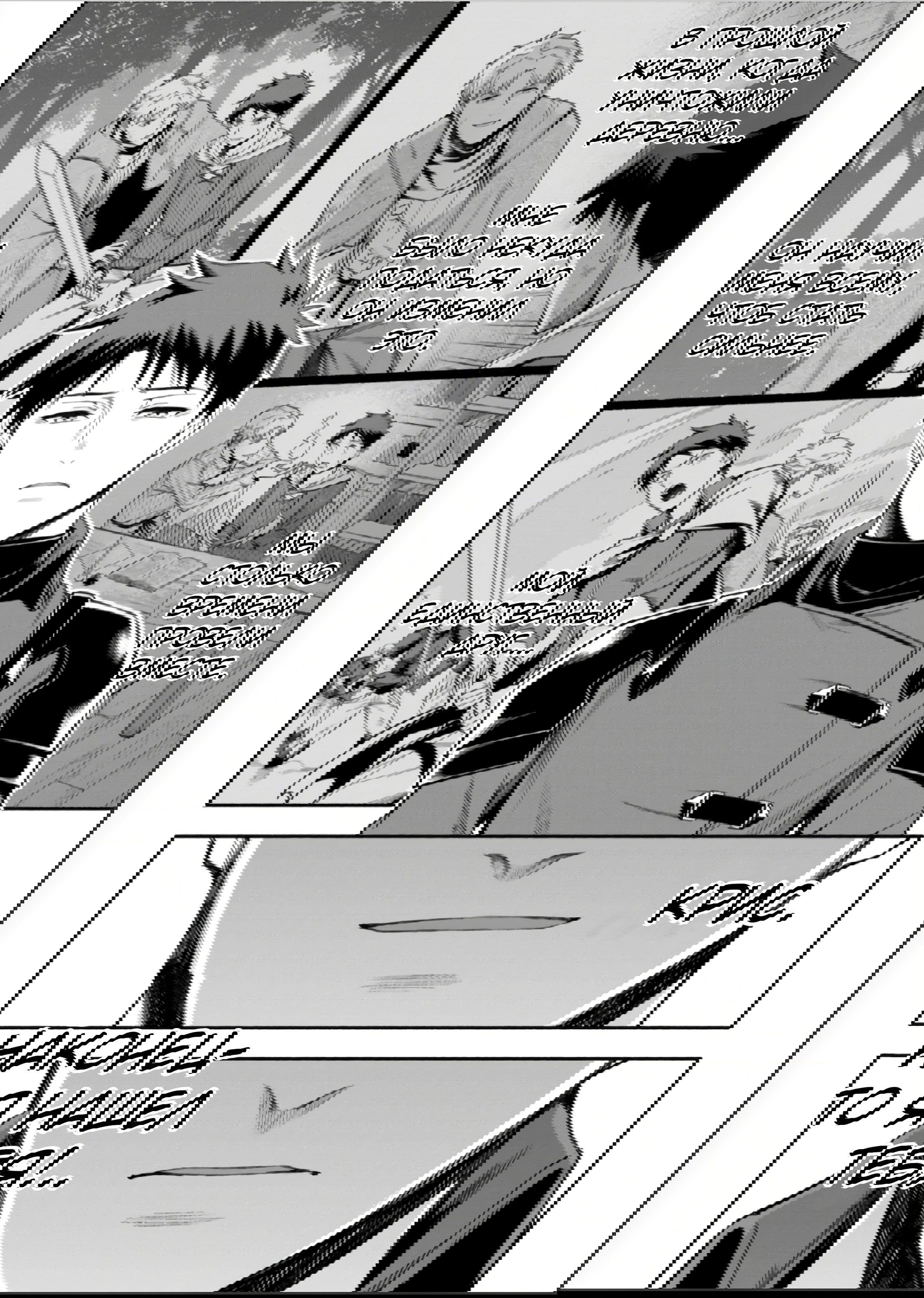 Манга После превращения я стану сильнейшим, чтобы всех защитить - Глава 38 Страница 8