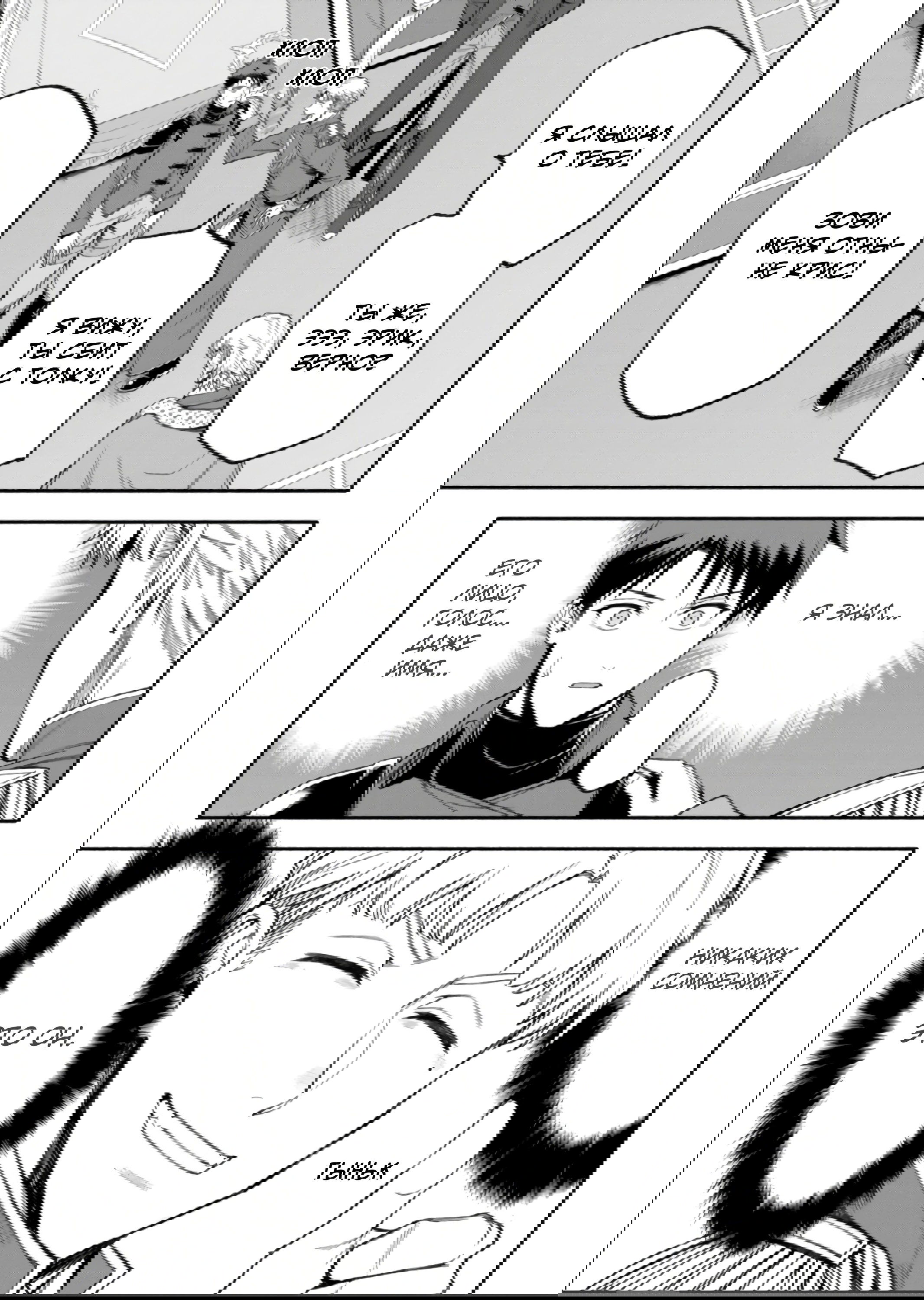 Манга После превращения я стану сильнейшим, чтобы всех защитить - Глава 38 Страница 7