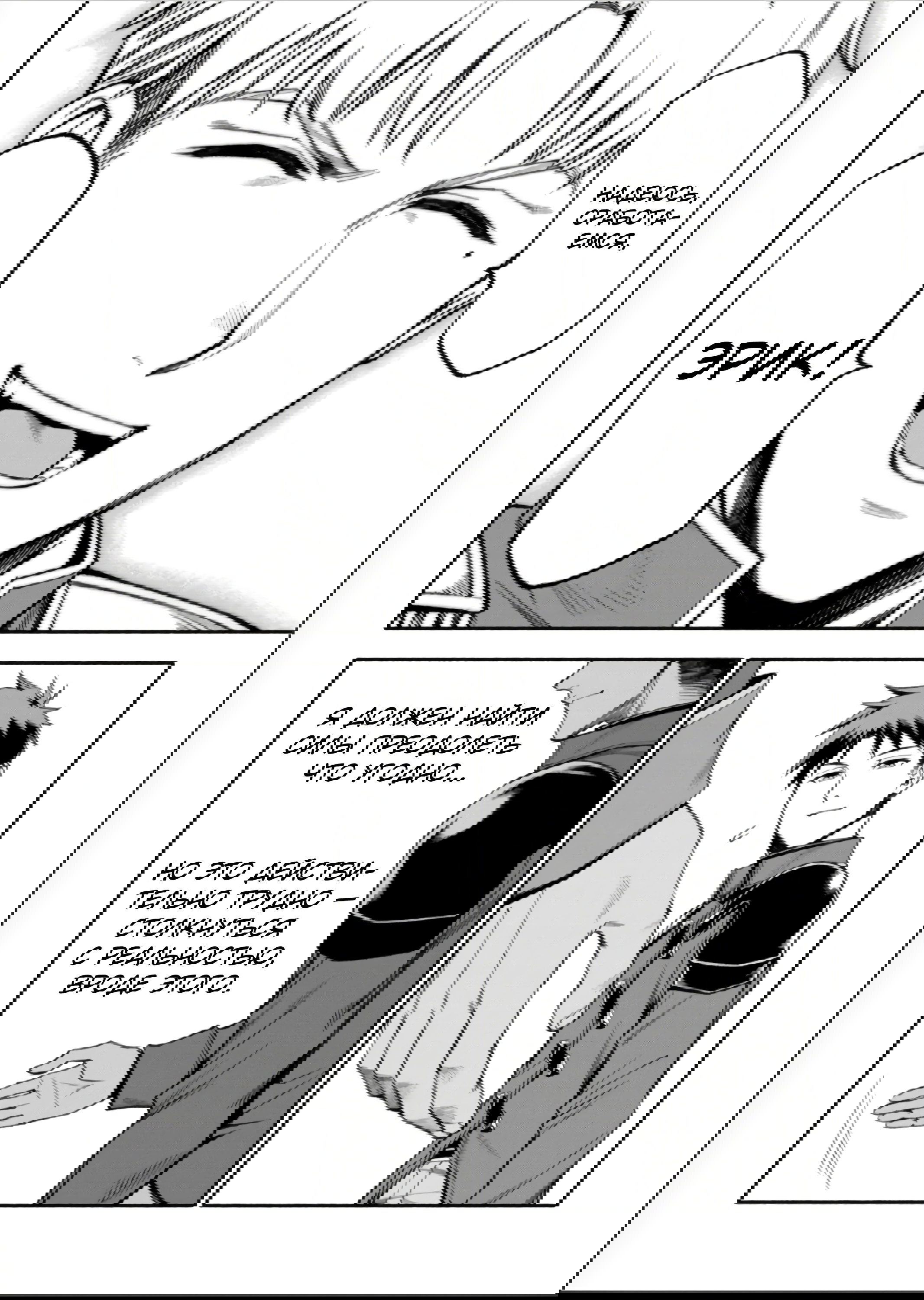 Манга После превращения я стану сильнейшим, чтобы всех защитить - Глава 38 Страница 14