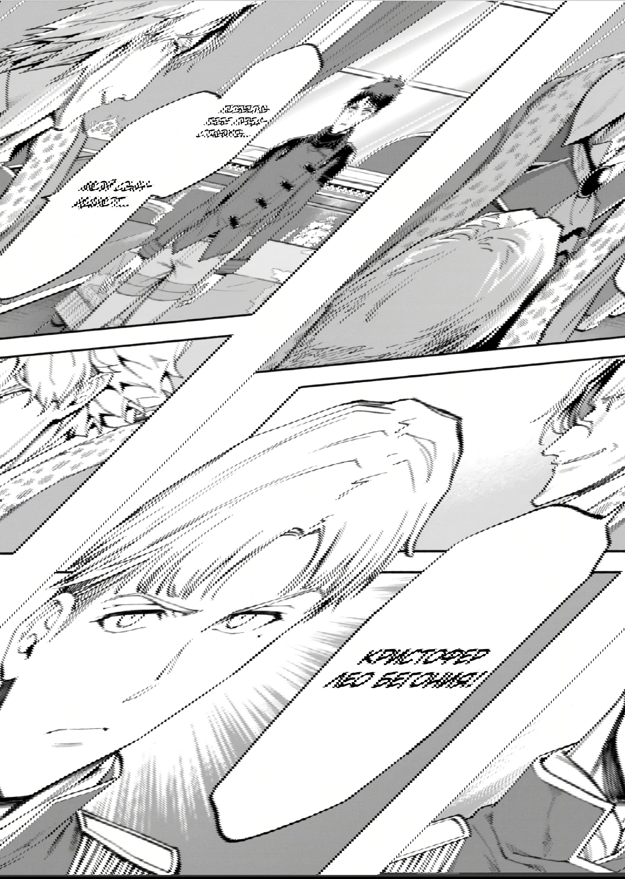 Манга После превращения я стану сильнейшим, чтобы всех защитить - Глава 38 Страница 1