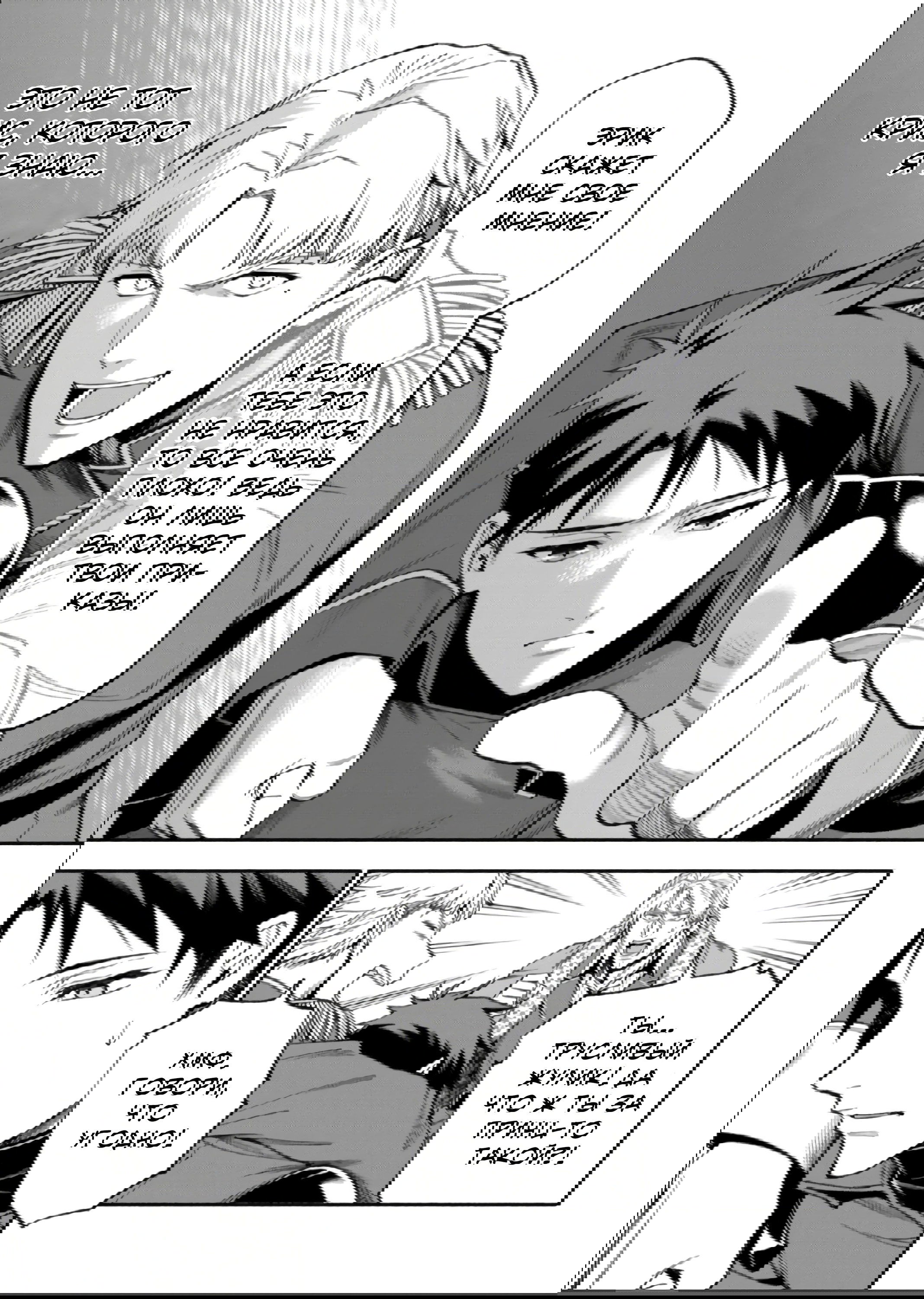 Манга После превращения я стану сильнейшим, чтобы всех защитить - Глава 38 Страница 11