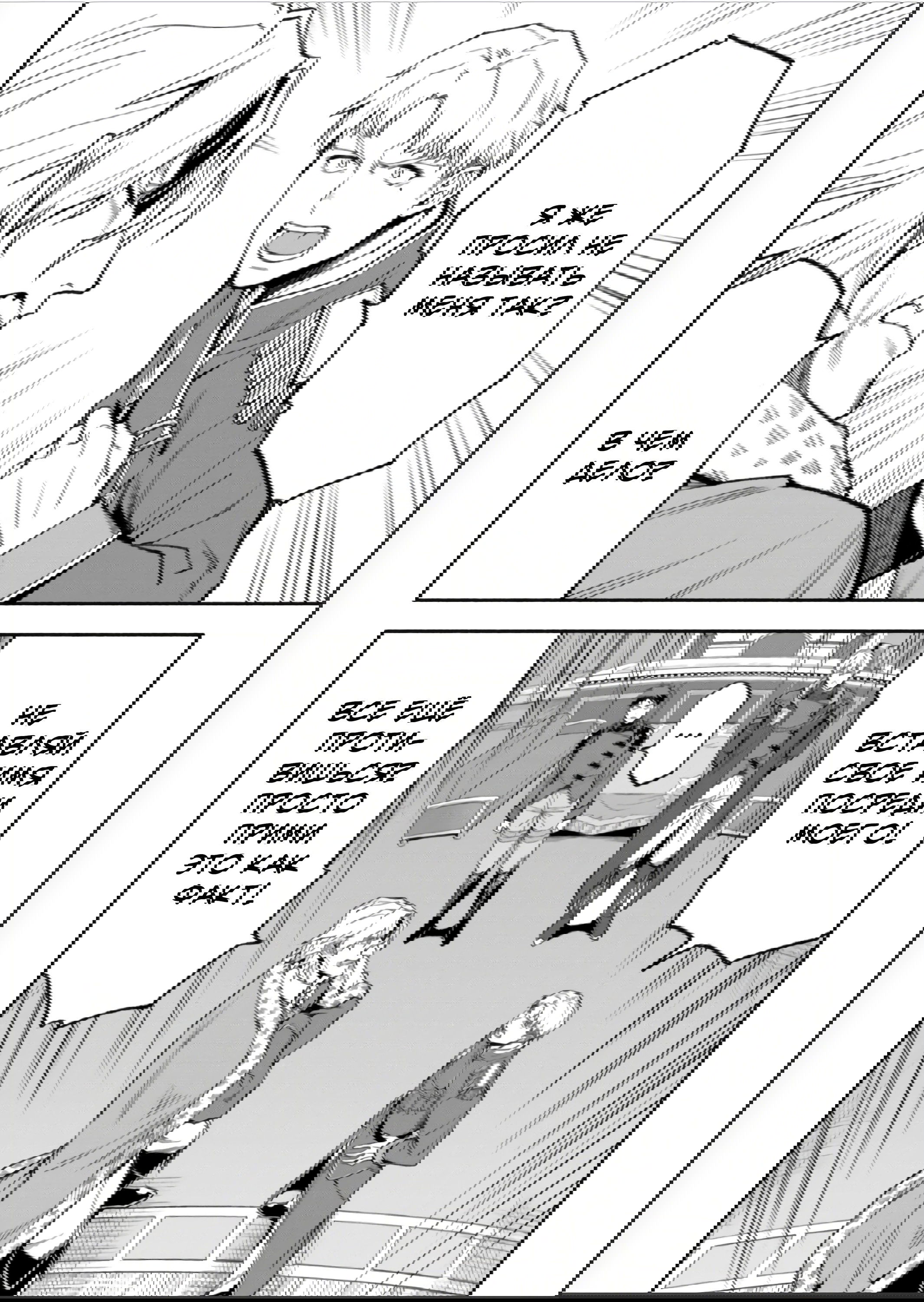 Манга После превращения я стану сильнейшим, чтобы всех защитить - Глава 38 Страница 4