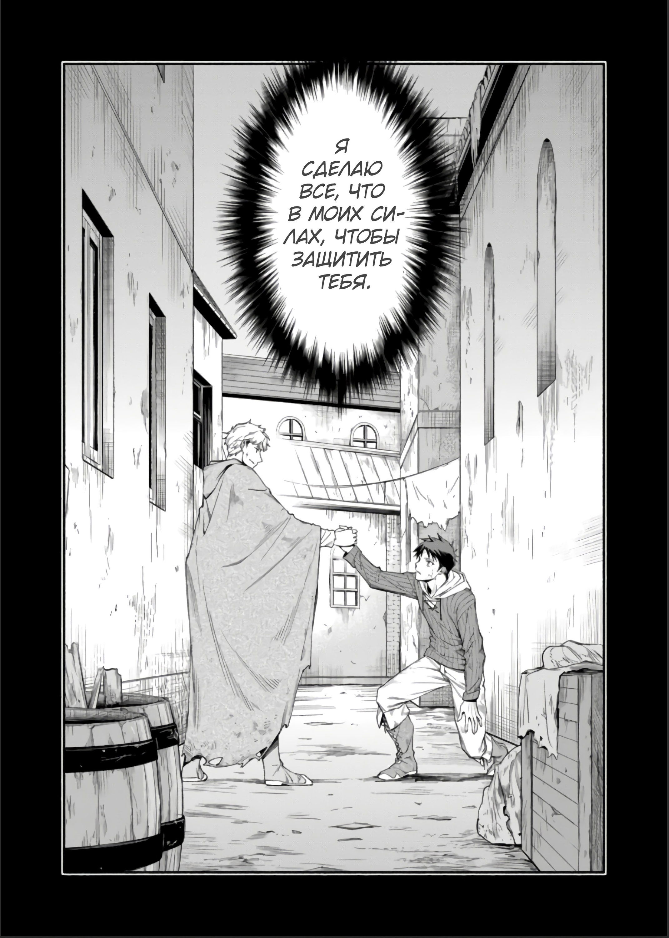 Манга После превращения я стану сильнейшим, чтобы всех защитить - Глава 38 Страница 16