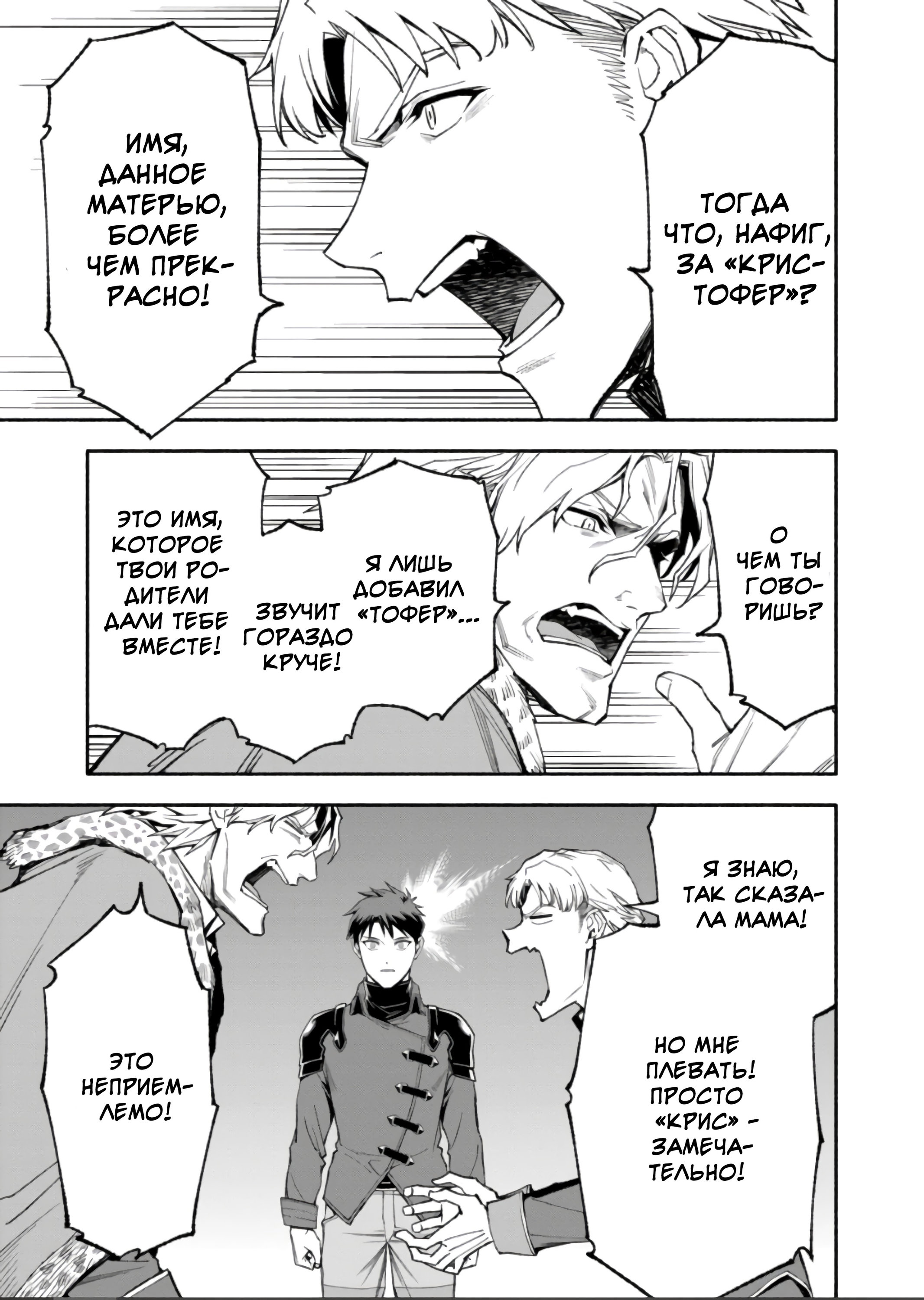 Манга После превращения я стану сильнейшим, чтобы всех защитить - Глава 38 Страница 5