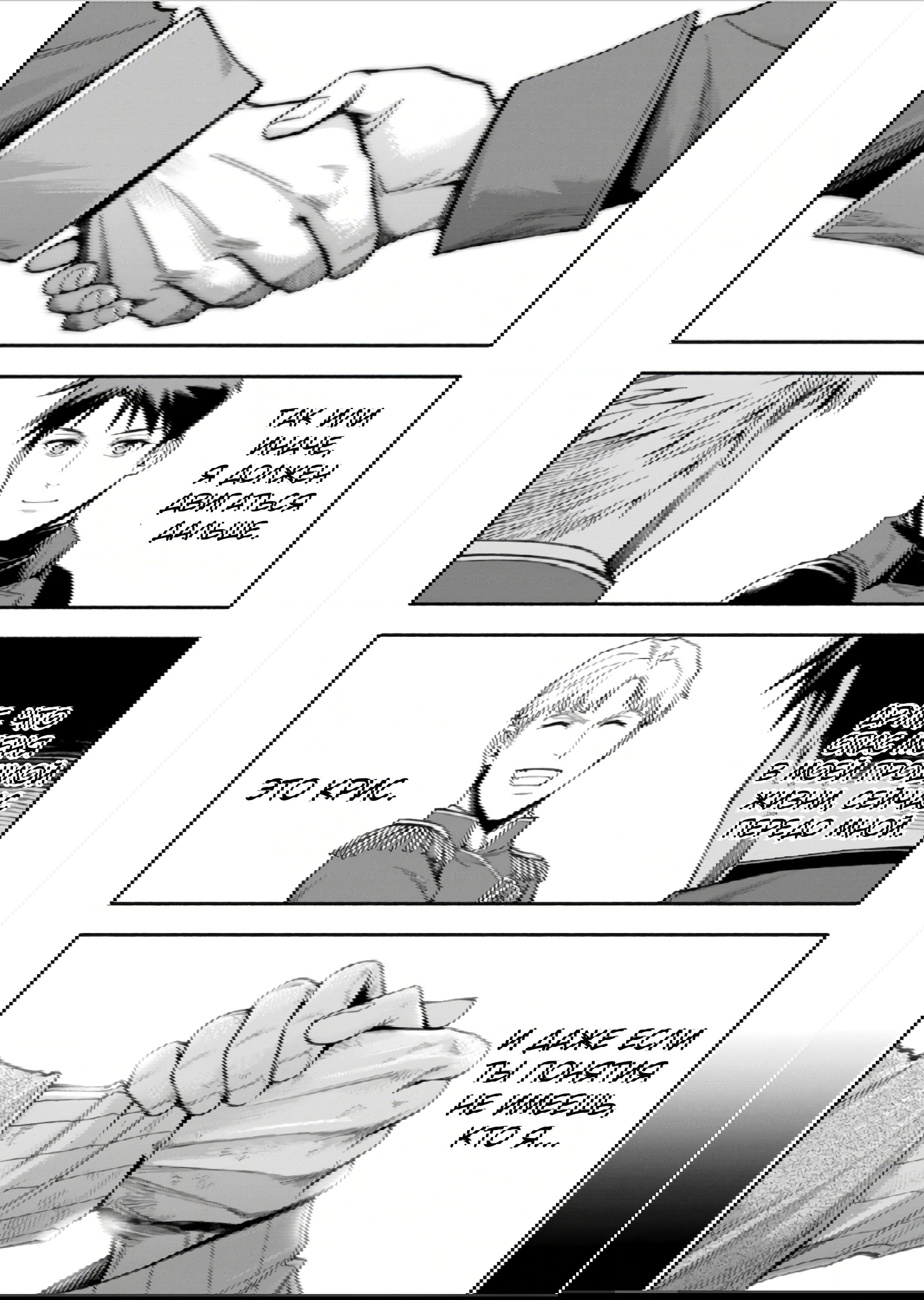 Манга После превращения я стану сильнейшим, чтобы всех защитить - Глава 38 Страница 15