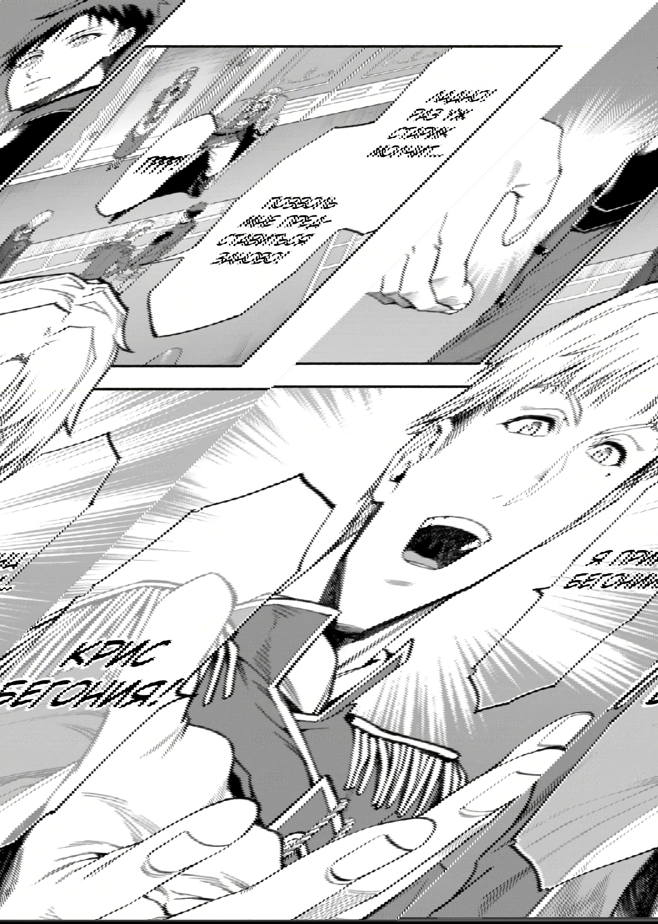 Манга После превращения я стану сильнейшим, чтобы всех защитить - Глава 38 Страница 13