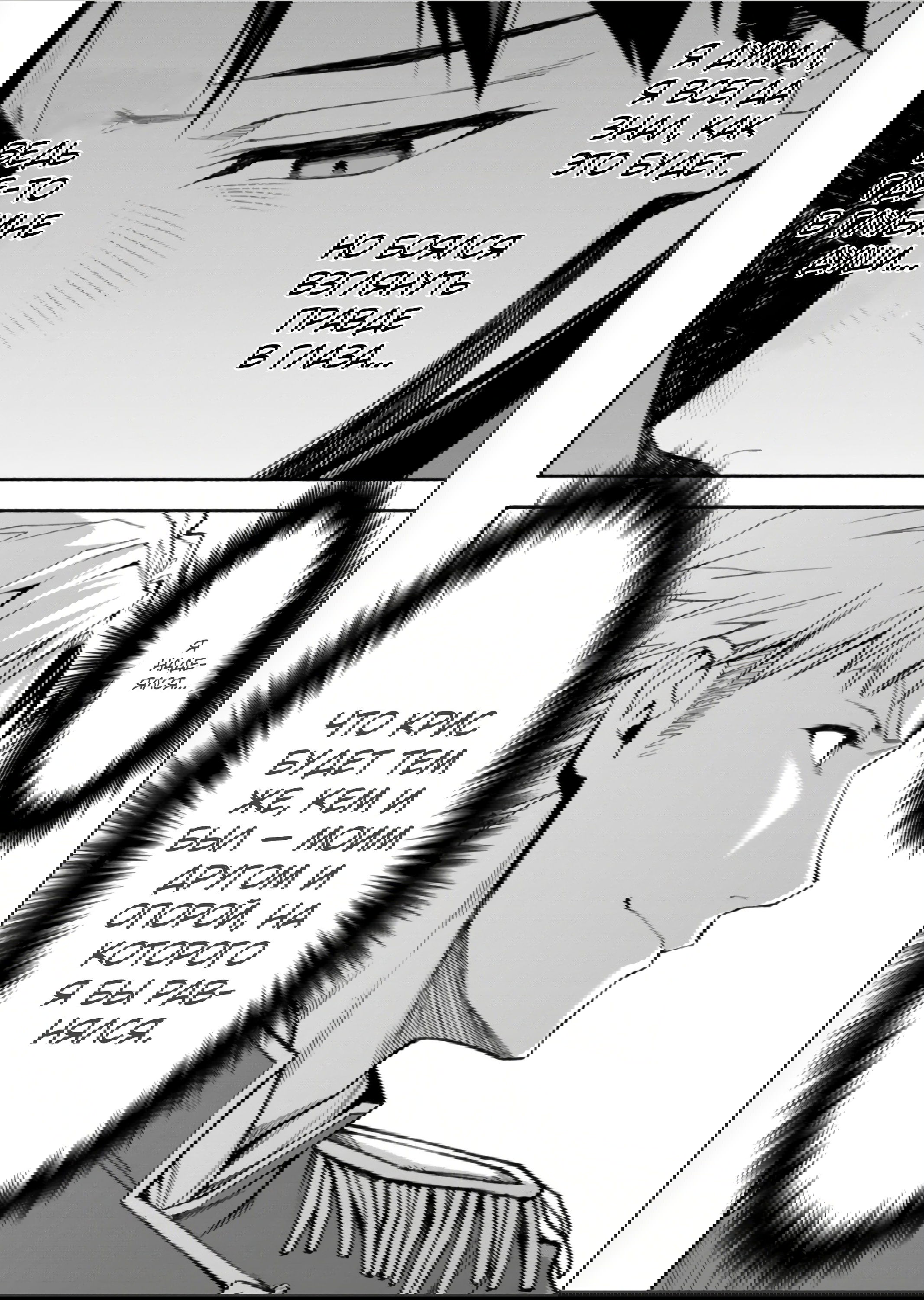 Манга После превращения я стану сильнейшим, чтобы всех защитить - Глава 38 Страница 12