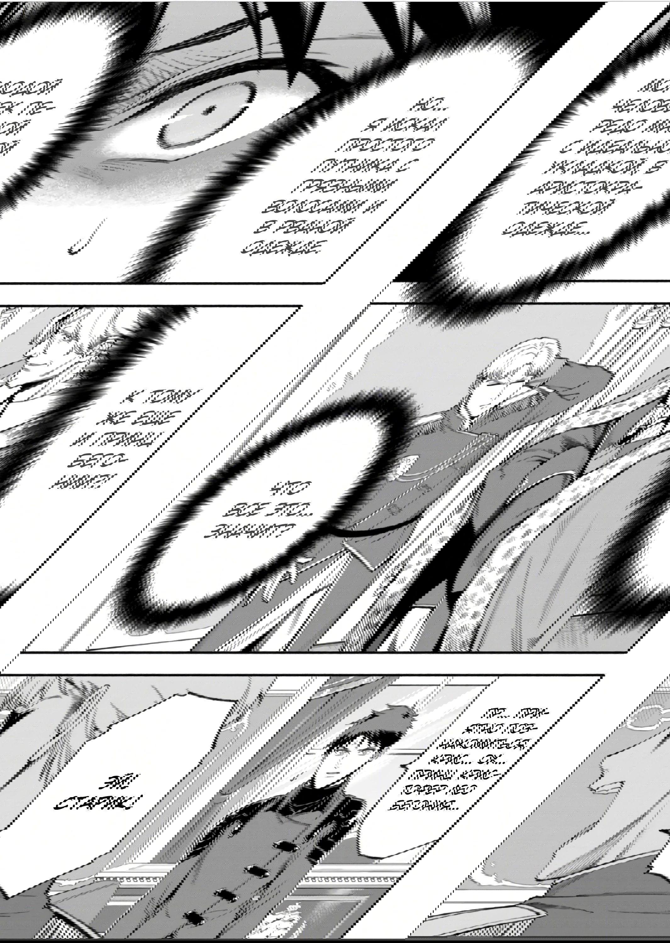 Манга После превращения я стану сильнейшим, чтобы всех защитить - Глава 38 Страница 3