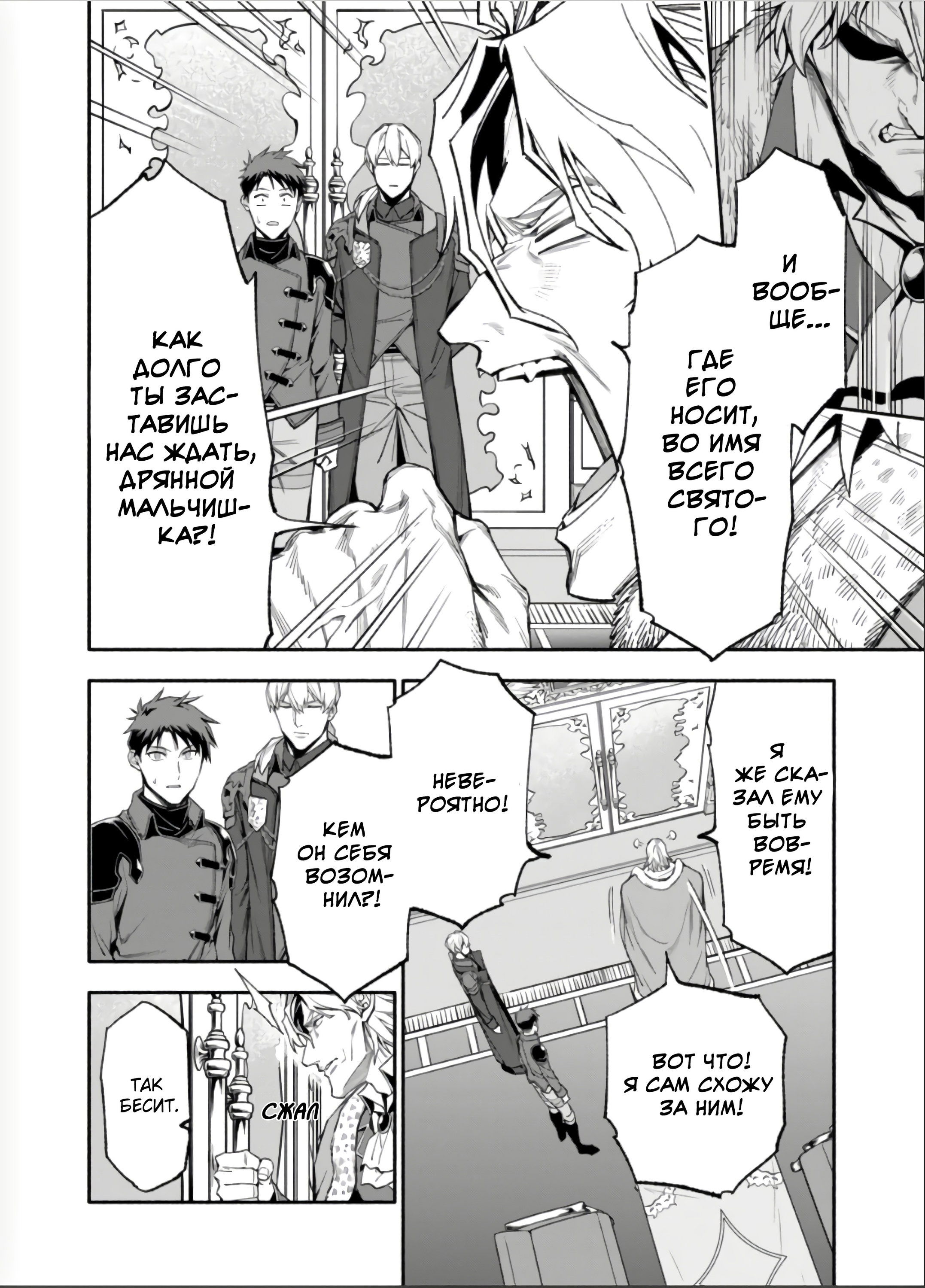 Манга После превращения я стану сильнейшим, чтобы всех защитить - Глава 37 Страница 14