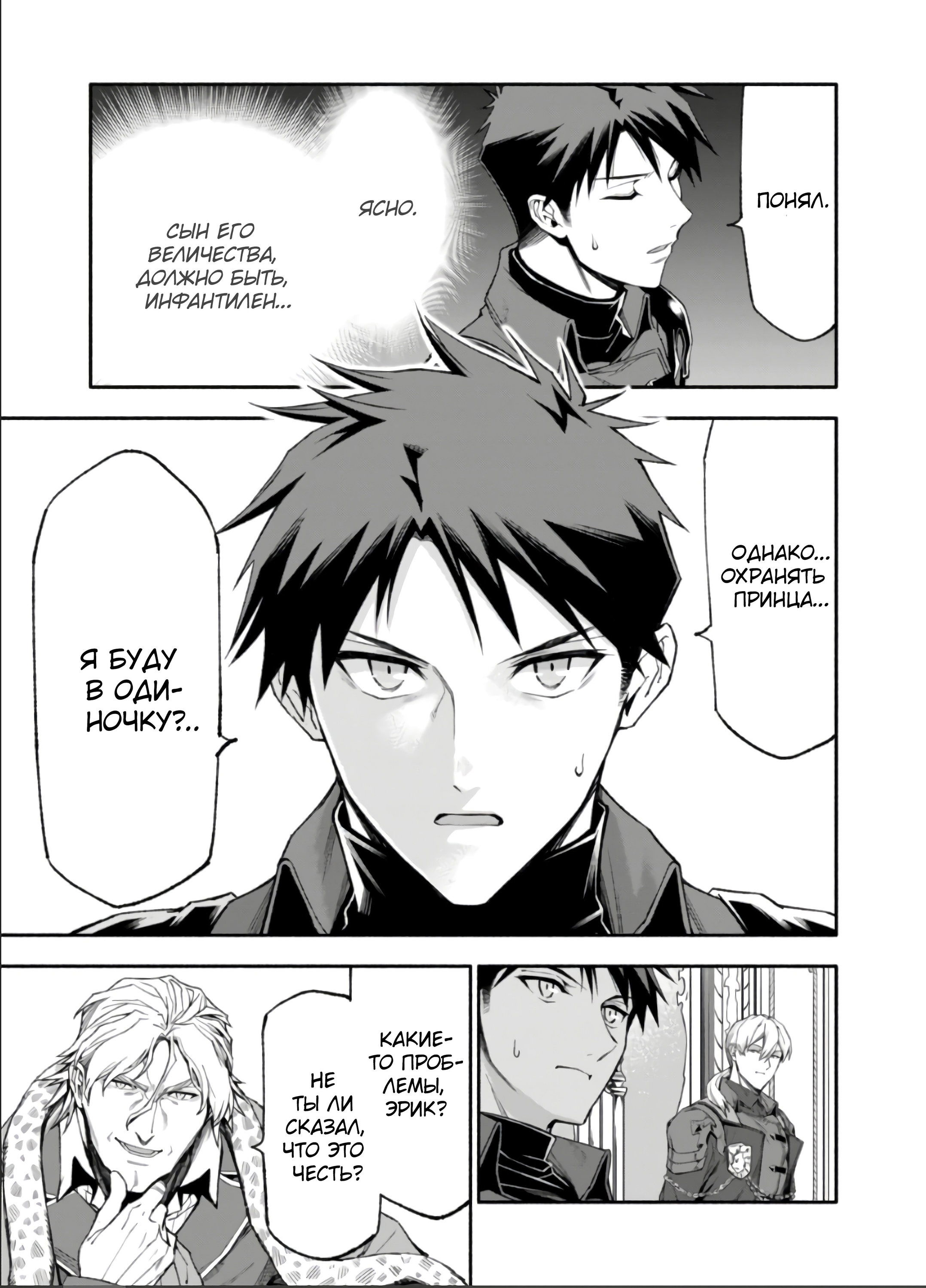 Манга После превращения я стану сильнейшим, чтобы всех защитить - Глава 37 Страница 11