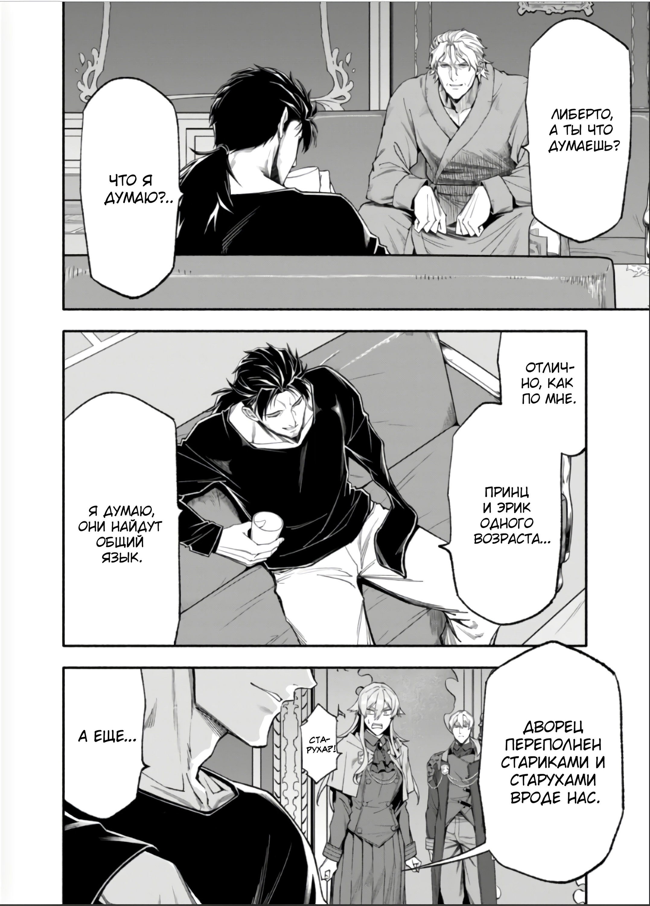 Манга После превращения я стану сильнейшим, чтобы всех защитить - Глава 37 Страница 4