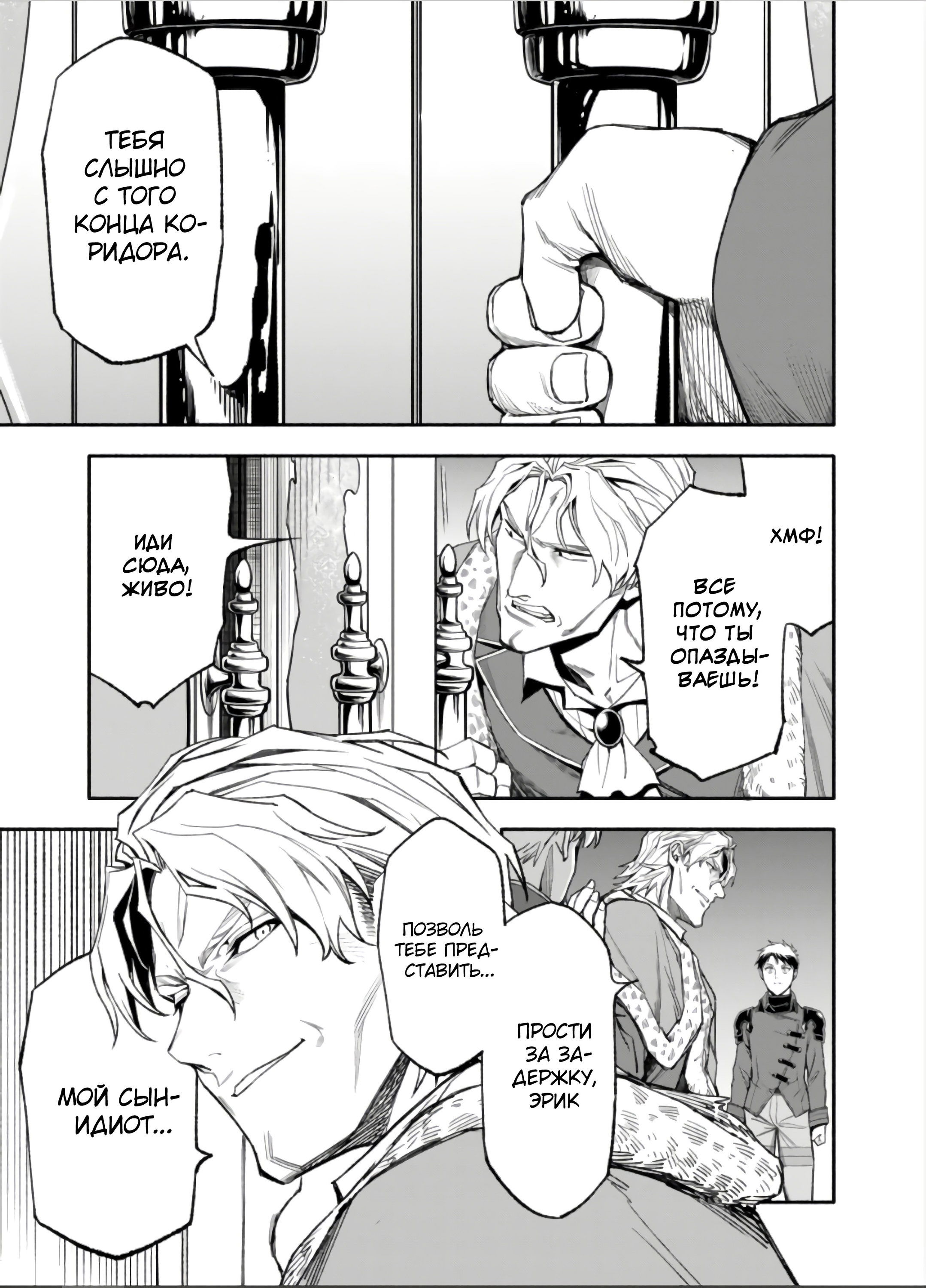 Манга После превращения я стану сильнейшим, чтобы всех защитить - Глава 37 Страница 15