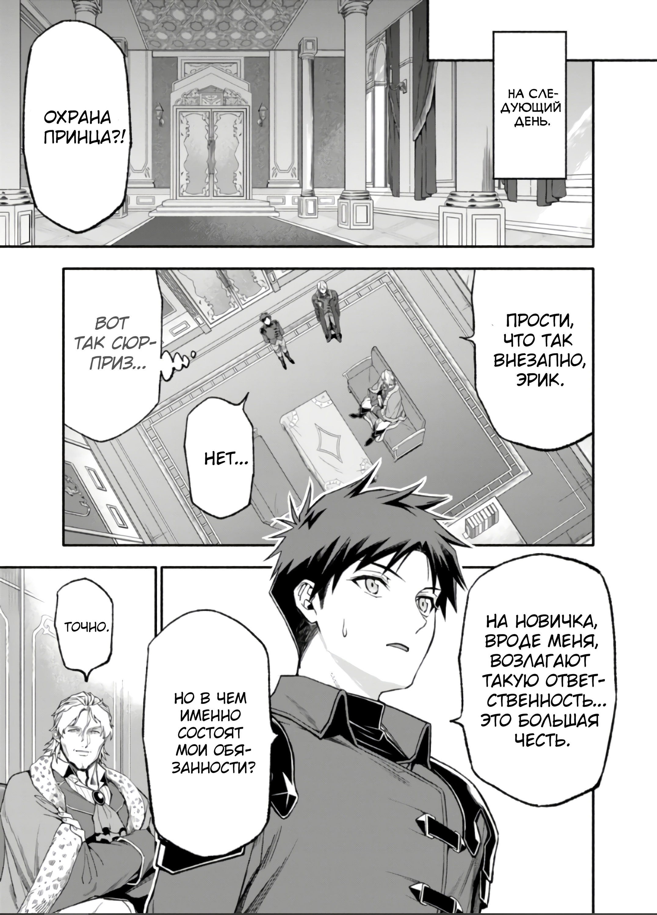 Манга После превращения я стану сильнейшим, чтобы всех защитить - Глава 37 Страница 9