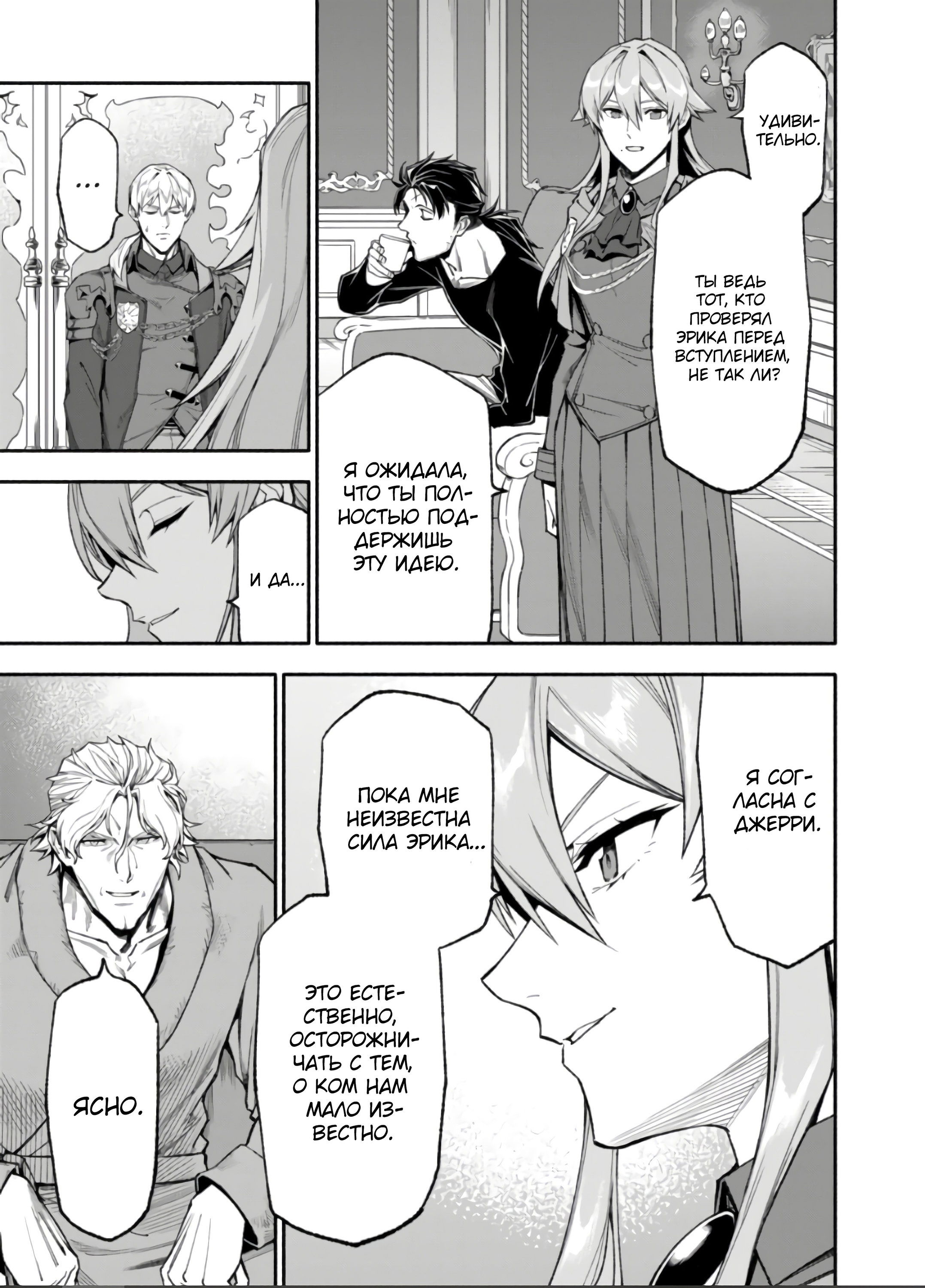 Манга После превращения я стану сильнейшим, чтобы всех защитить - Глава 37 Страница 3