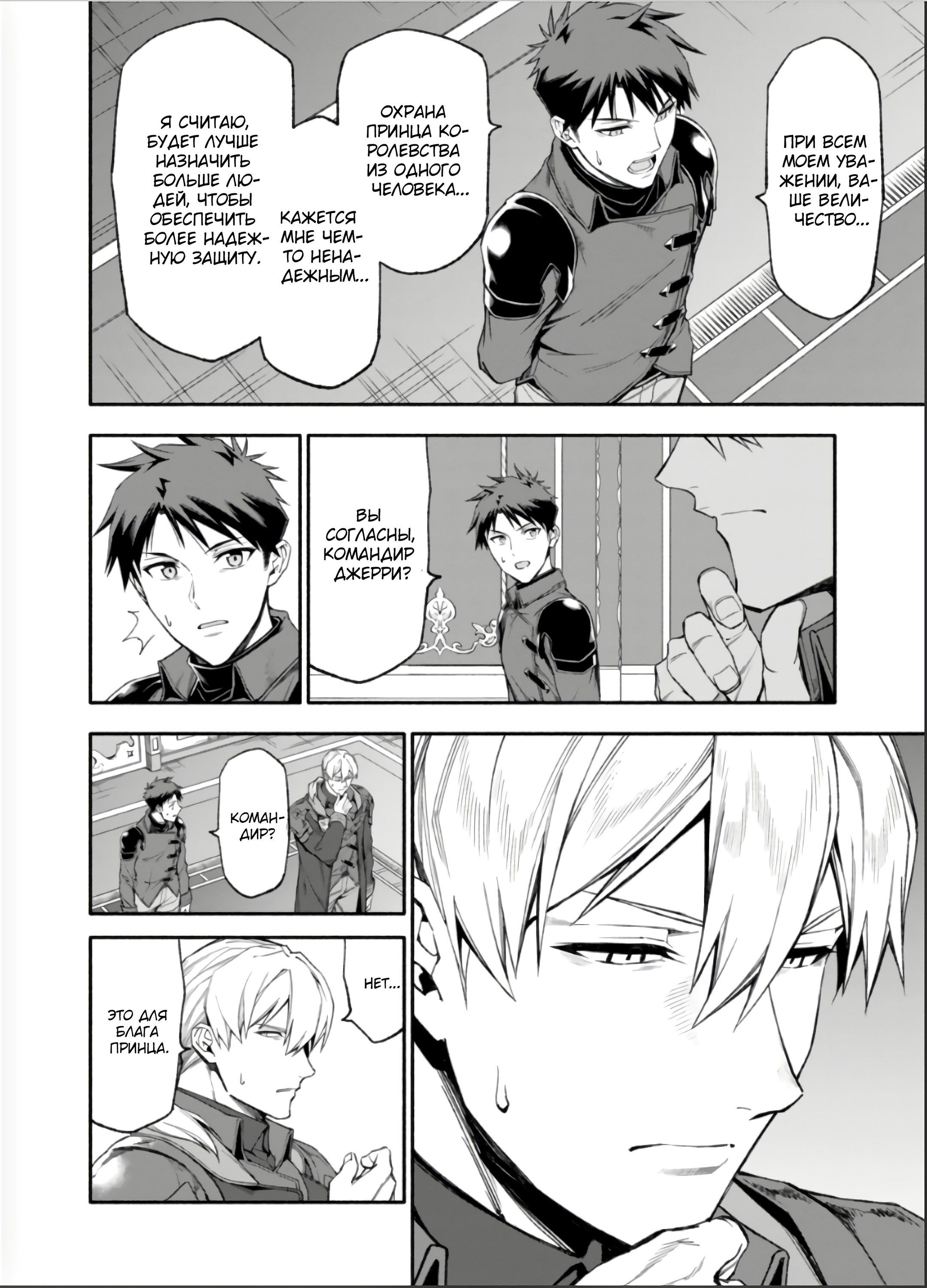 Манга После превращения я стану сильнейшим, чтобы всех защитить - Глава 37 Страница 12