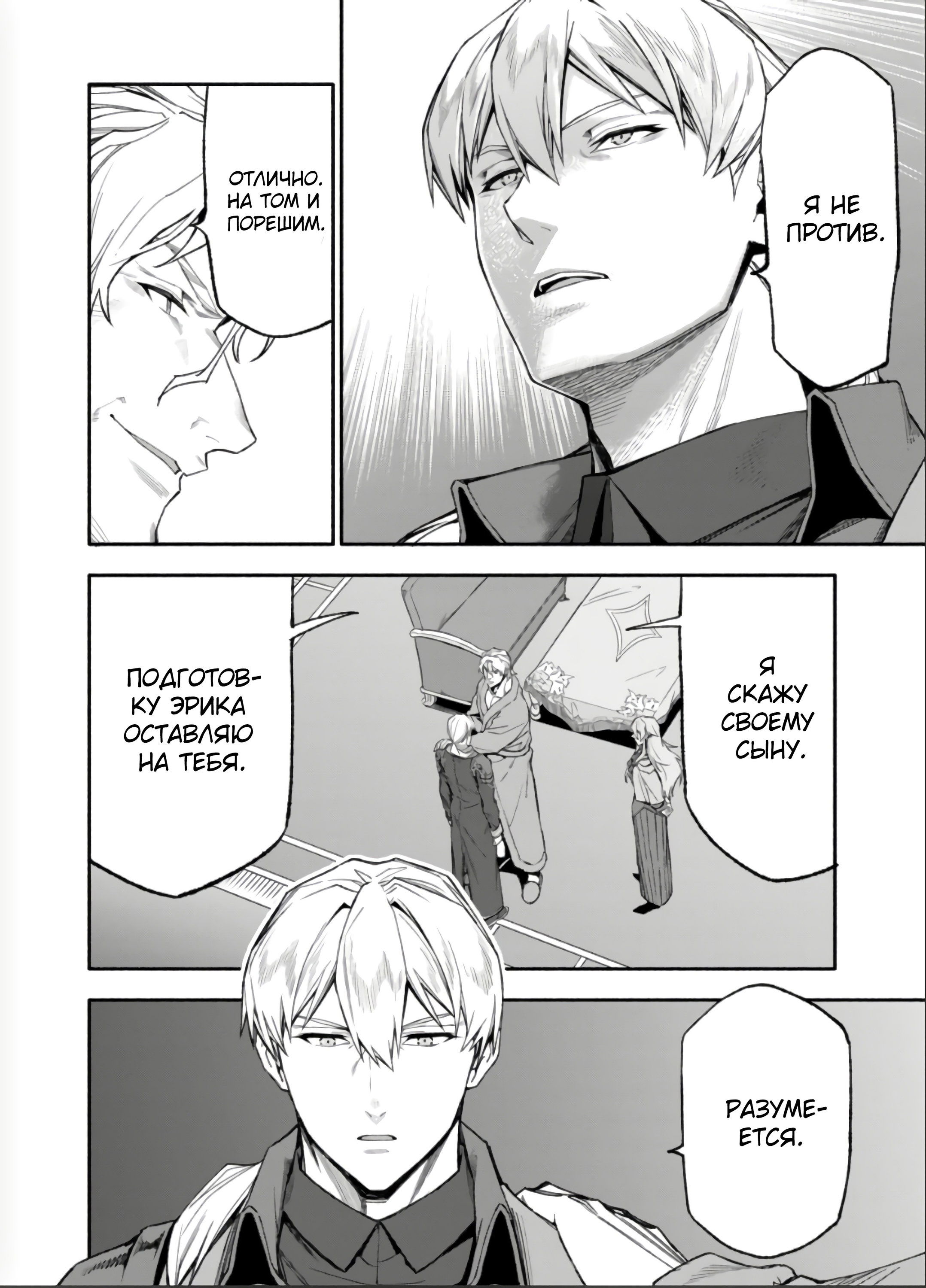 Манга После превращения я стану сильнейшим, чтобы всех защитить - Глава 37 Страница 8