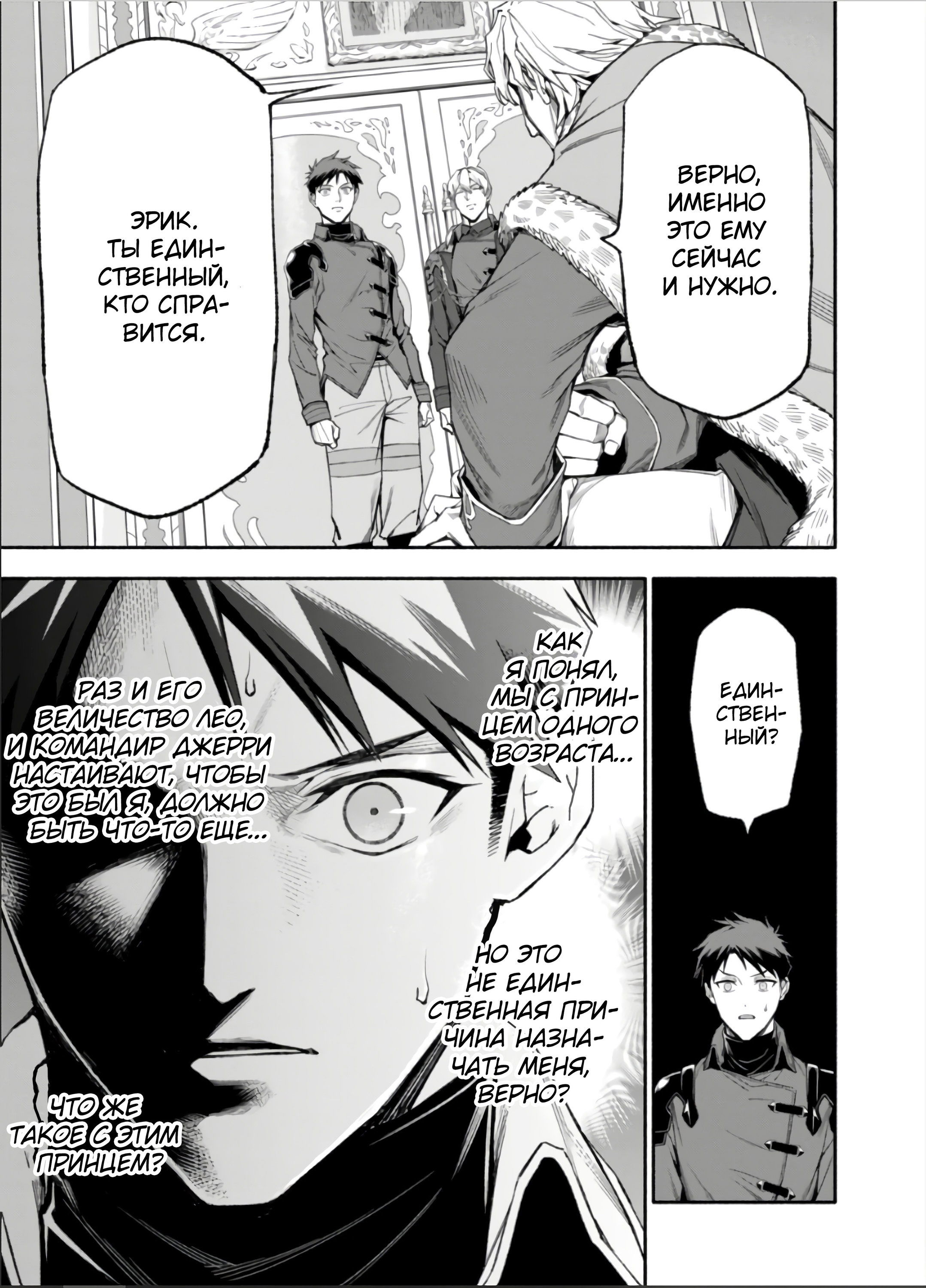 Манга После превращения я стану сильнейшим, чтобы всех защитить - Глава 37 Страница 13
