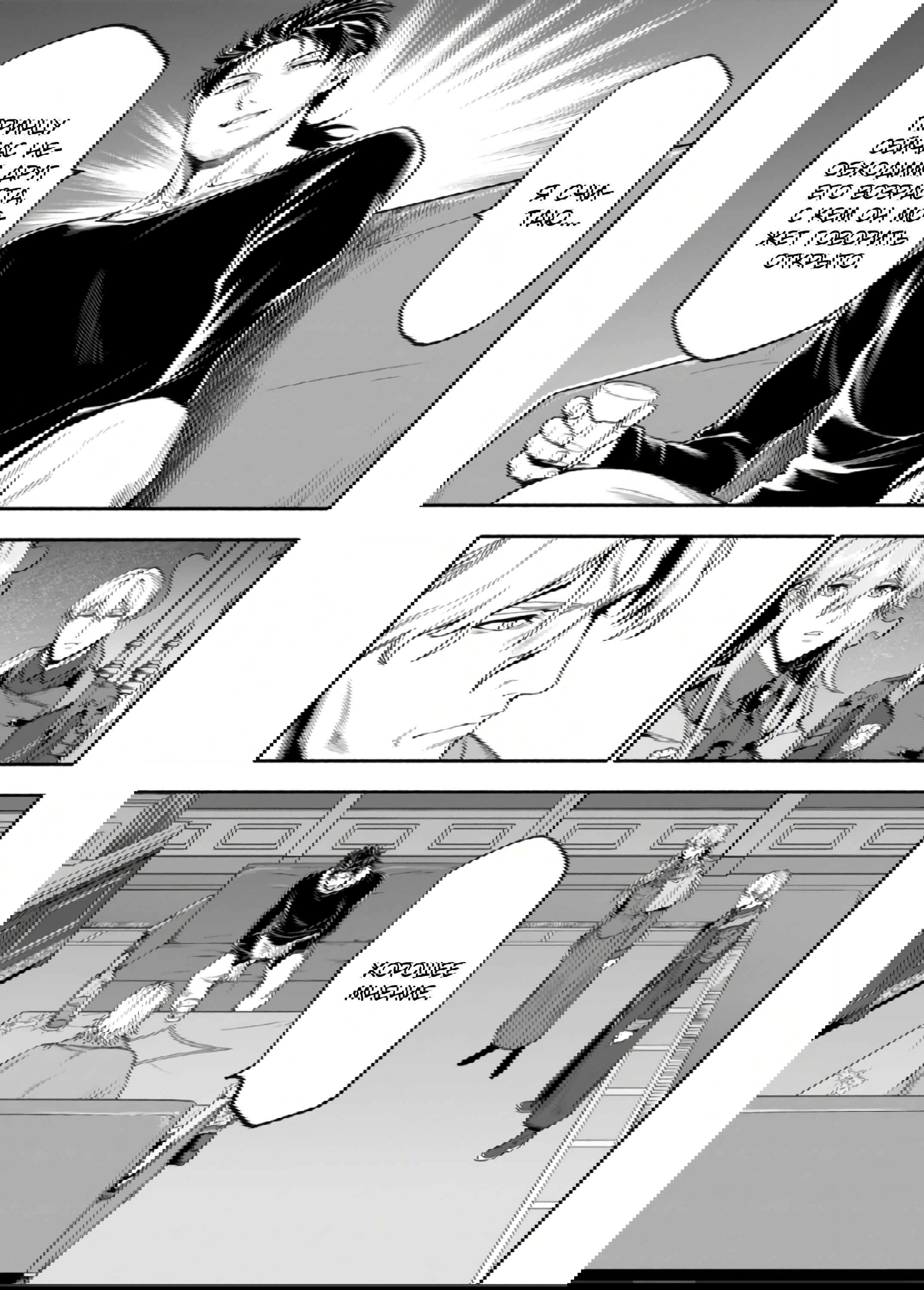 Манга После превращения я стану сильнейшим, чтобы всех защитить - Глава 37 Страница 5