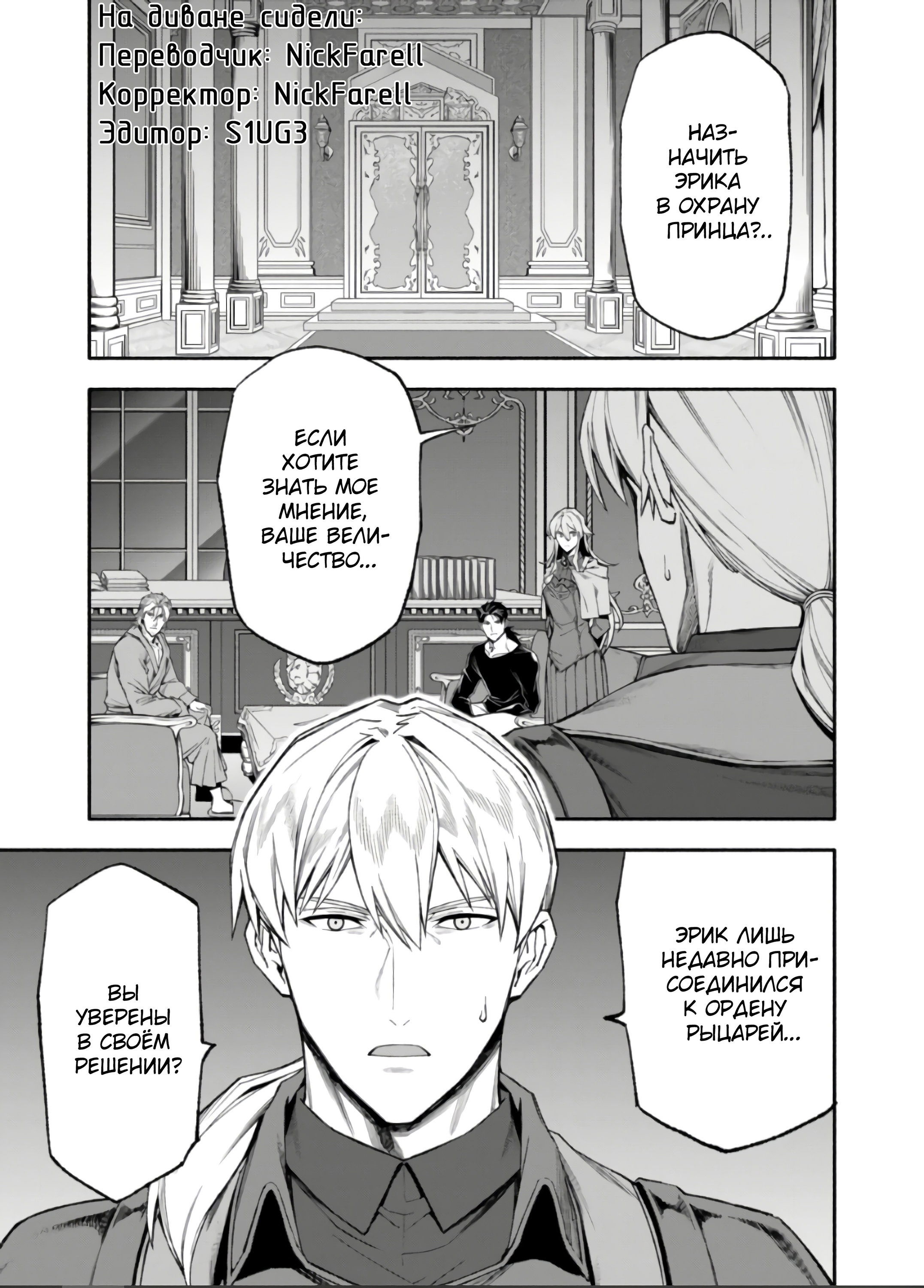 Манга После превращения я стану сильнейшим, чтобы всех защитить - Глава 37 Страница 1