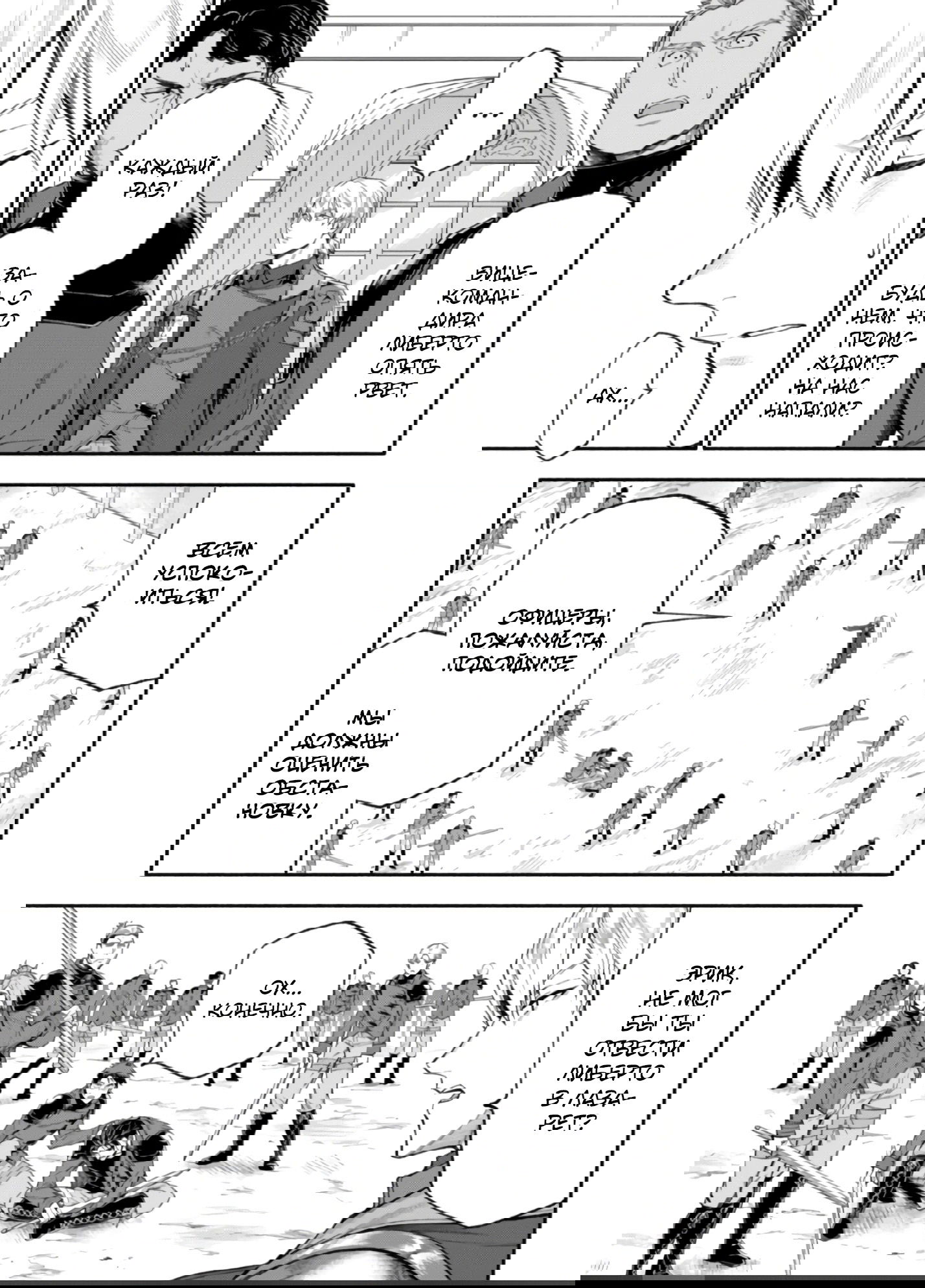 Манга После превращения я стану сильнейшим, чтобы всех защитить - Глава 36 Страница 7