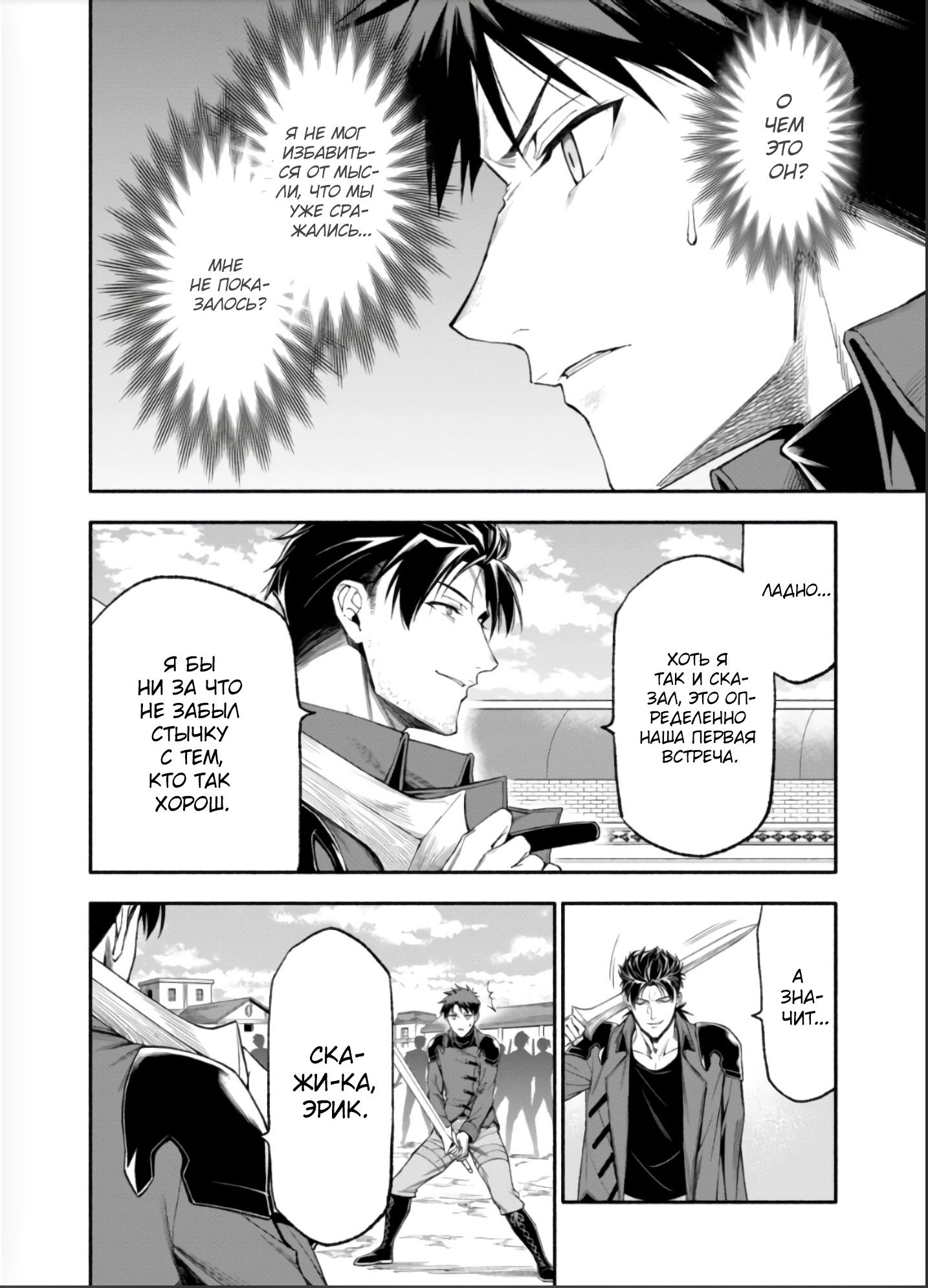 Манга После превращения я стану сильнейшим, чтобы всех защитить - Глава 36 Страница 2