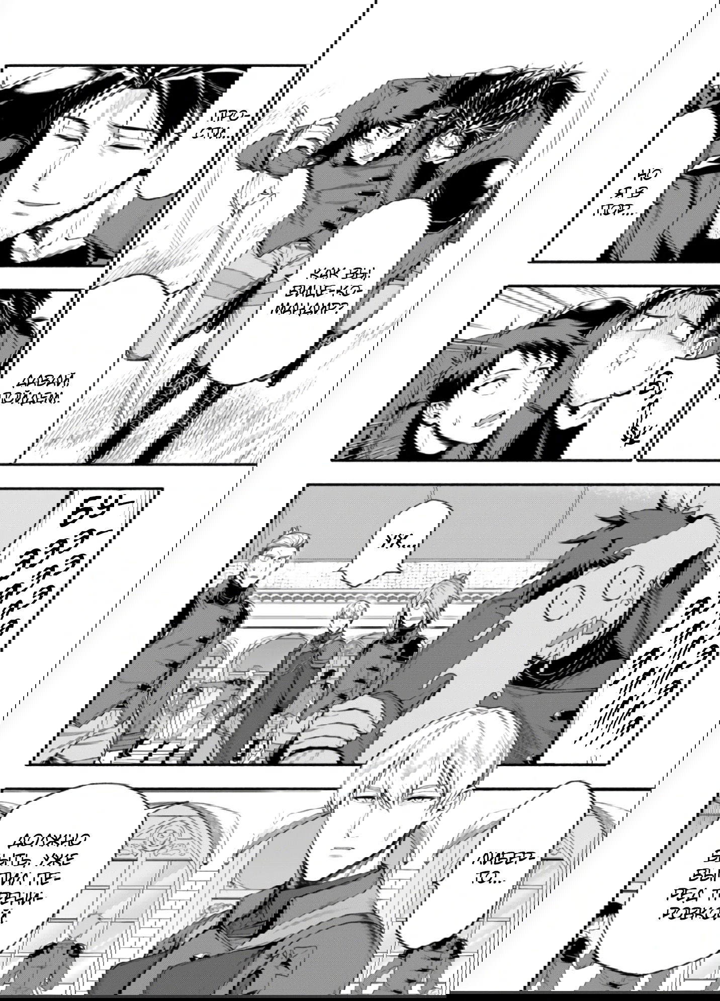 Манга После превращения я стану сильнейшим, чтобы всех защитить - Глава 36 Страница 8