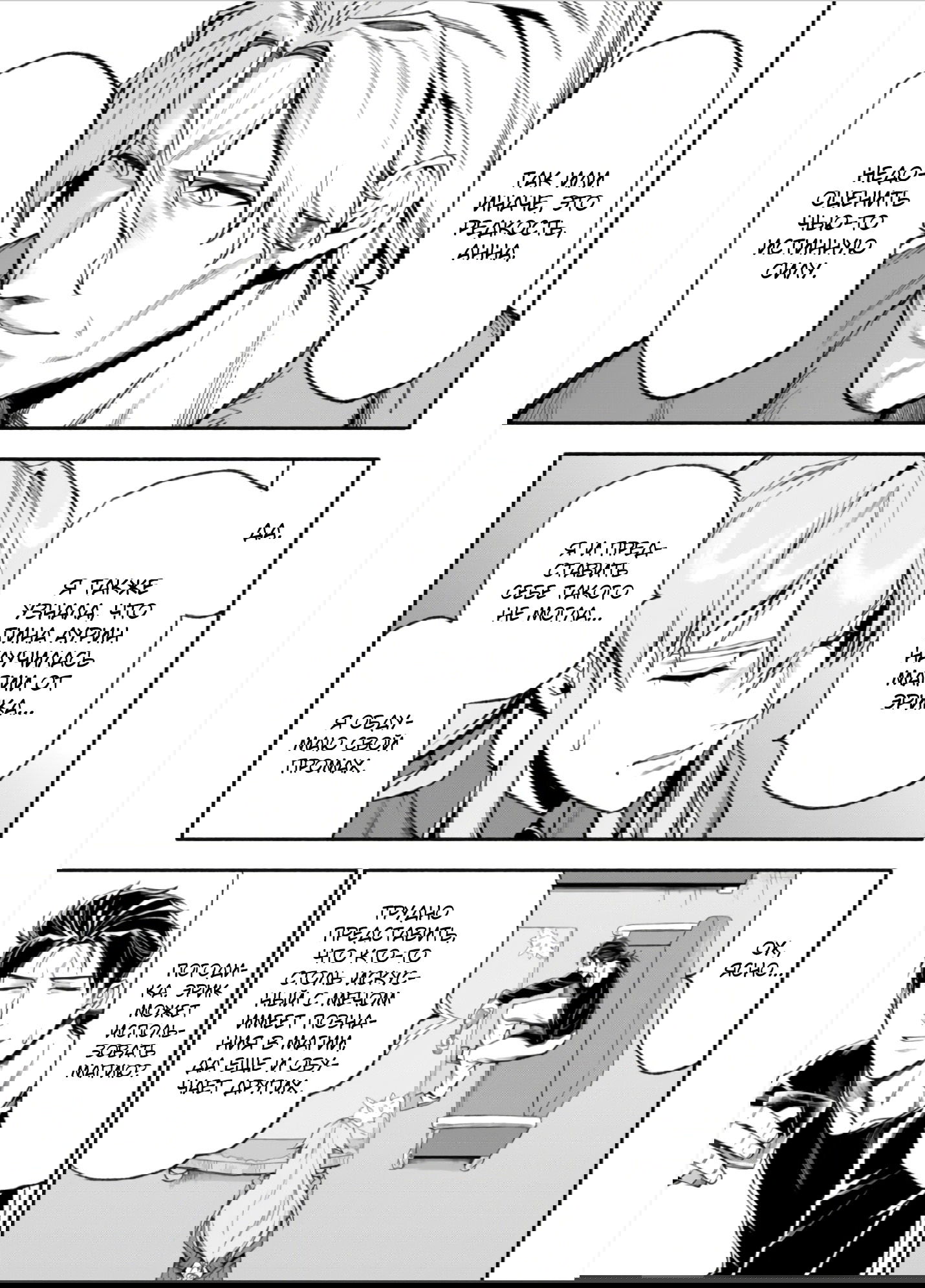 Манга После превращения я стану сильнейшим, чтобы всех защитить - Глава 36 Страница 15