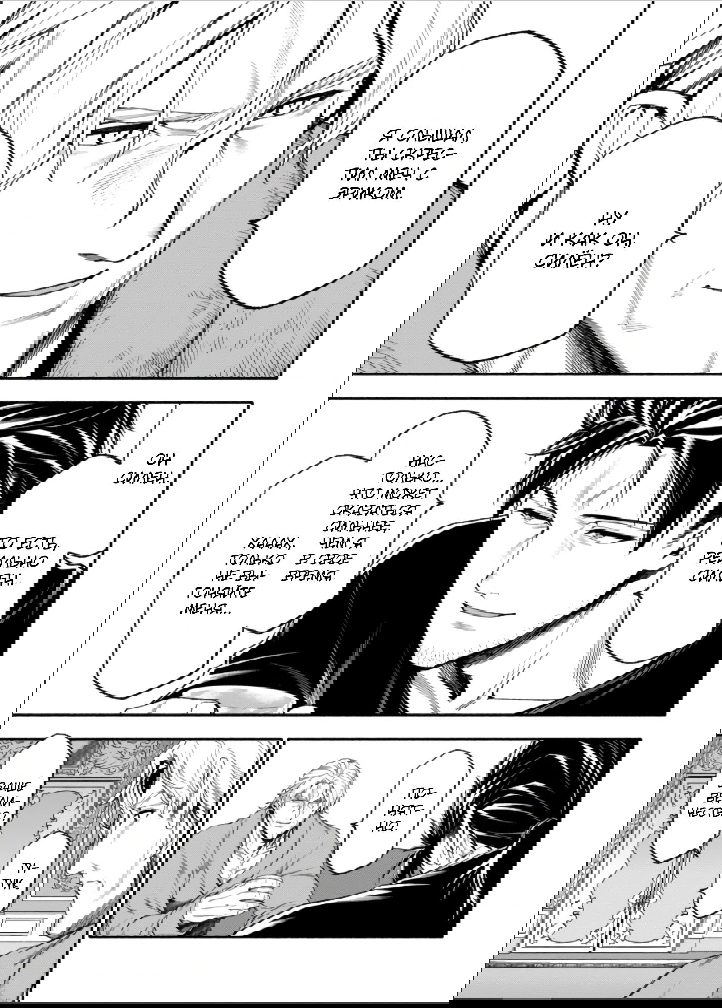 Манга После превращения я стану сильнейшим, чтобы всех защитить - Глава 36 Страница 11