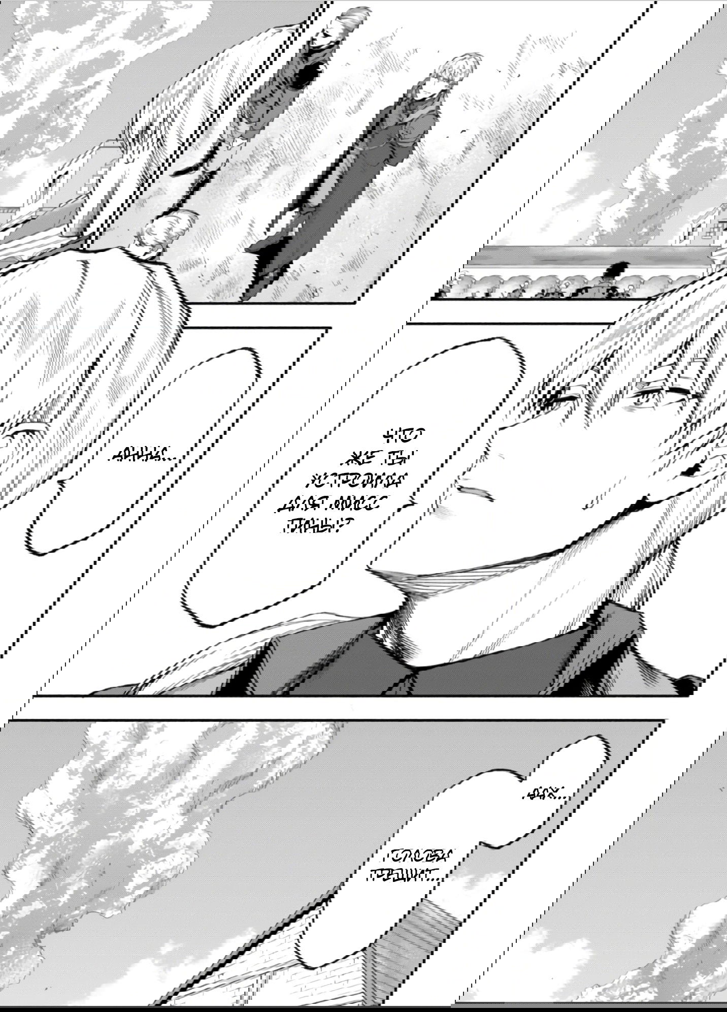 Манга После превращения я стану сильнейшим, чтобы всех защитить - Глава 36 Страница 9