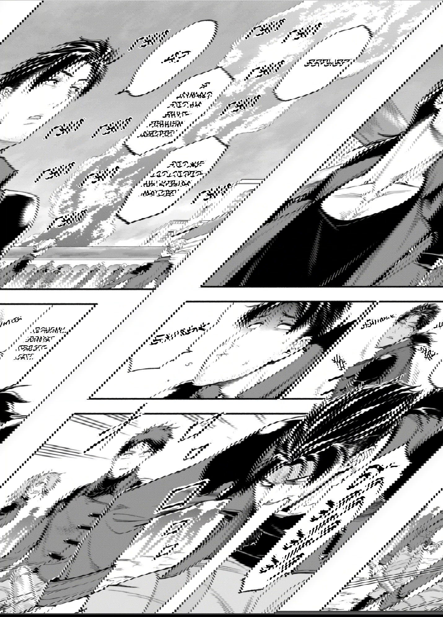 Манга После превращения я стану сильнейшим, чтобы всех защитить - Глава 36 Страница 6