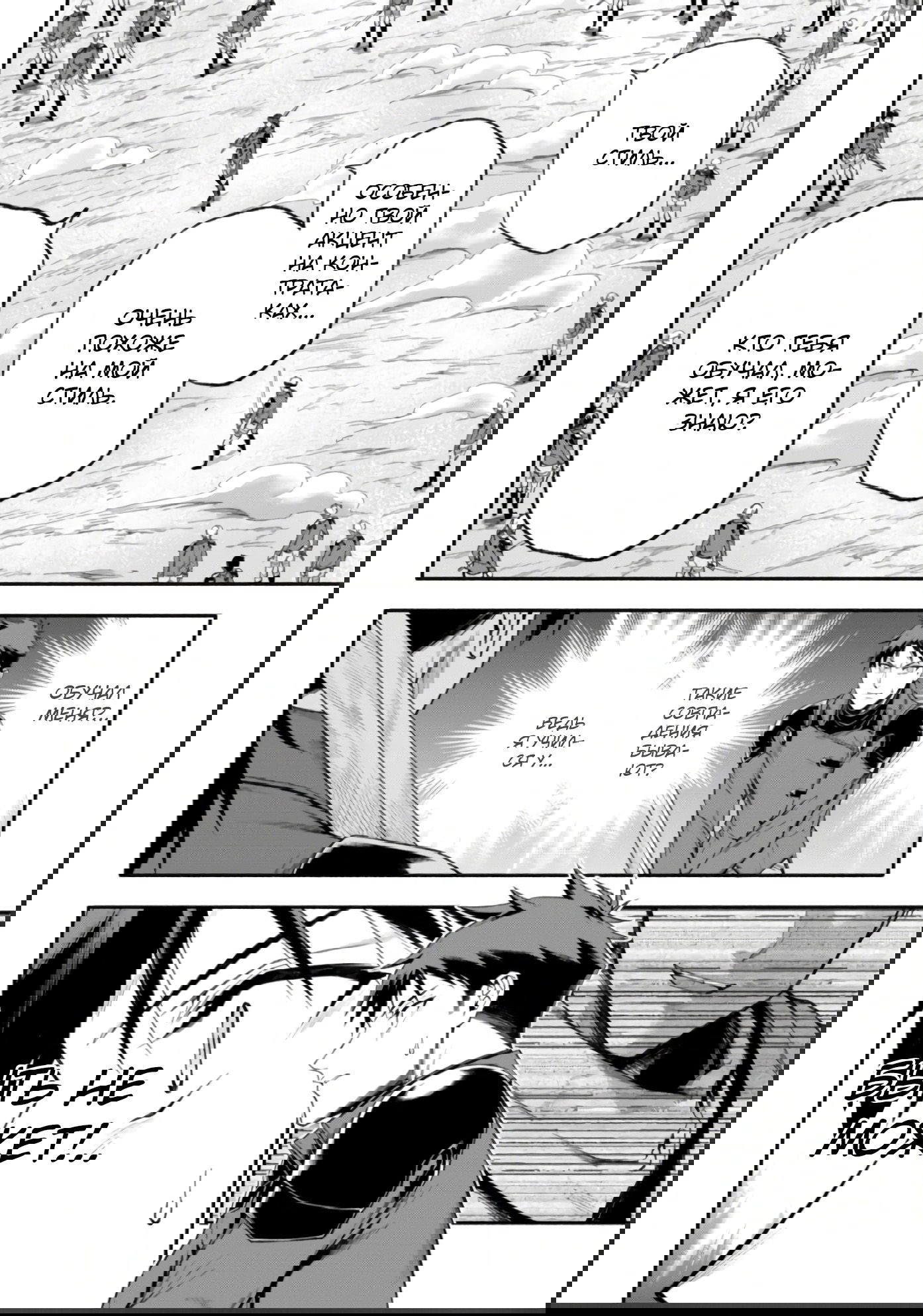 Манга После превращения я стану сильнейшим, чтобы всех защитить - Глава 36 Страница 4