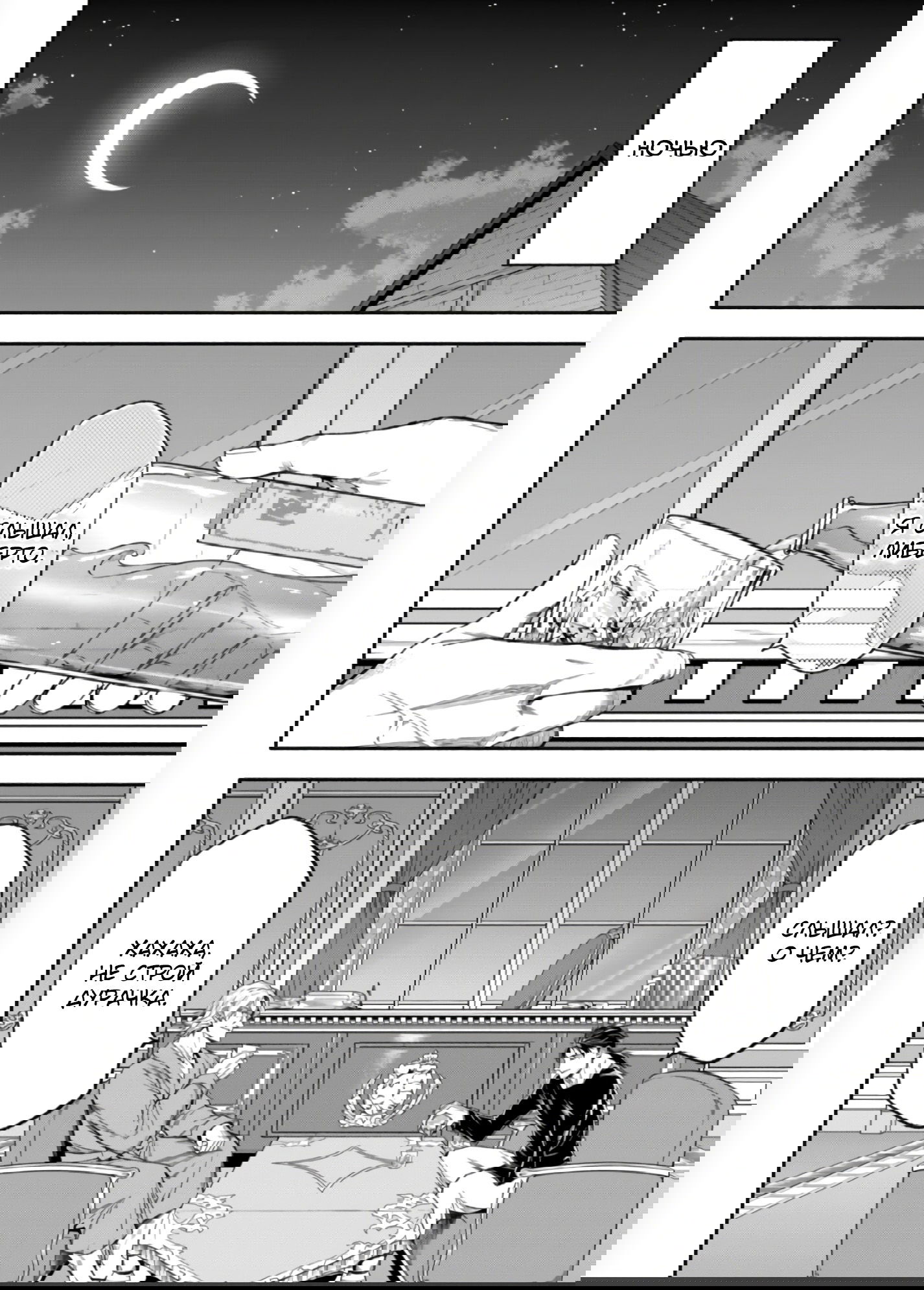 Манга После превращения я стану сильнейшим, чтобы всех защитить - Глава 36 Страница 10