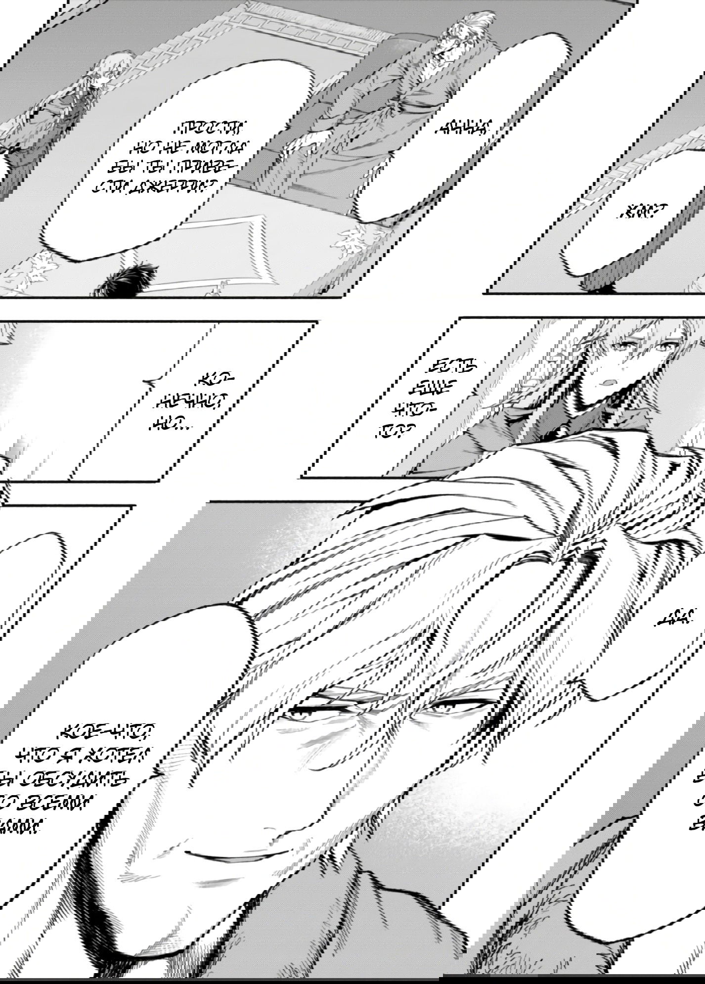 Манга После превращения я стану сильнейшим, чтобы всех защитить - Глава 36 Страница 17