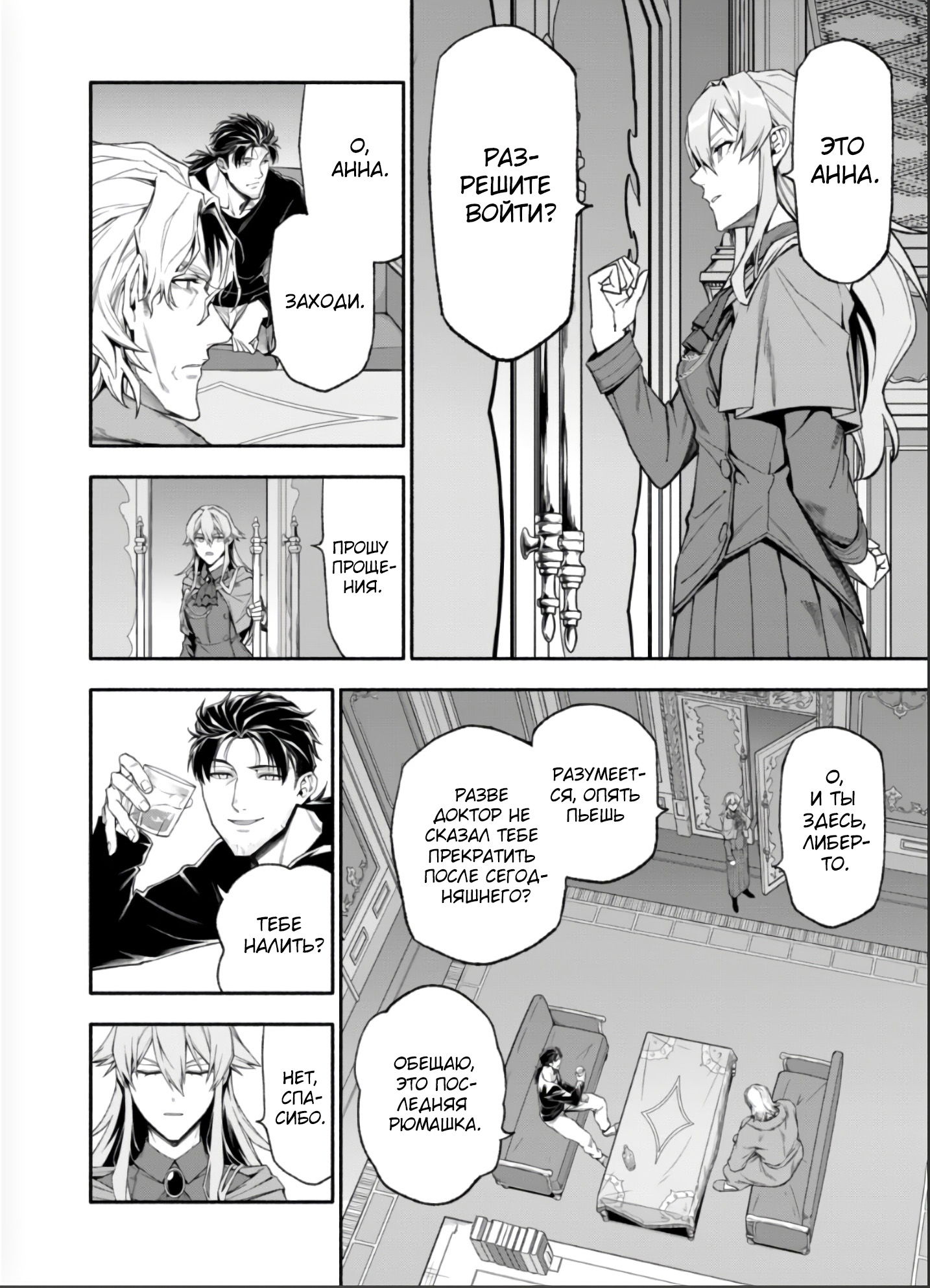 Манга После превращения я стану сильнейшим, чтобы всех защитить - Глава 36 Страница 12