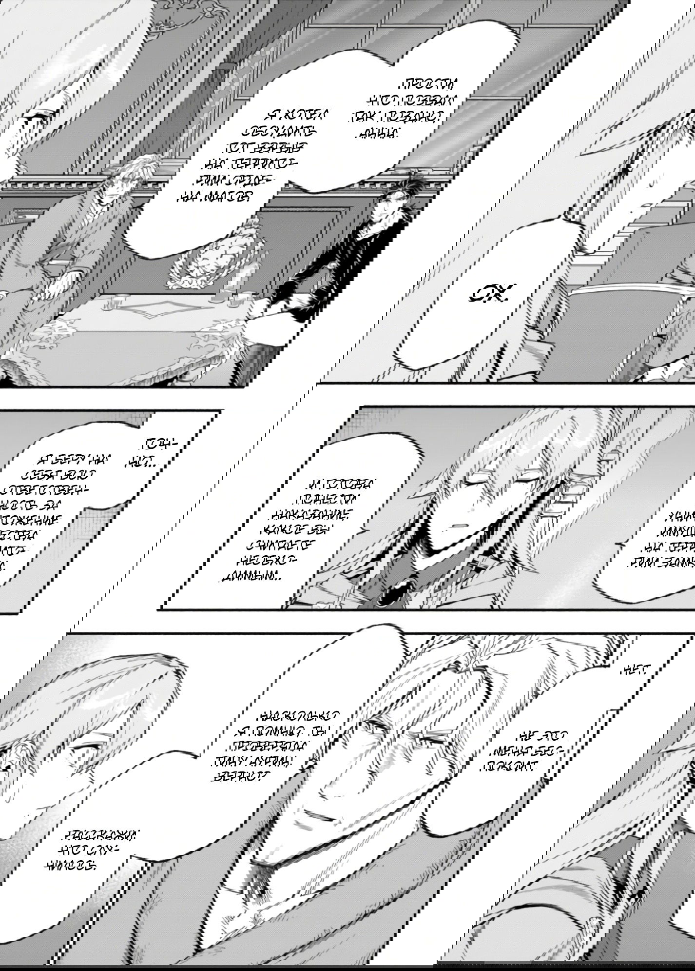 Манга После превращения я стану сильнейшим, чтобы всех защитить - Глава 36 Страница 13