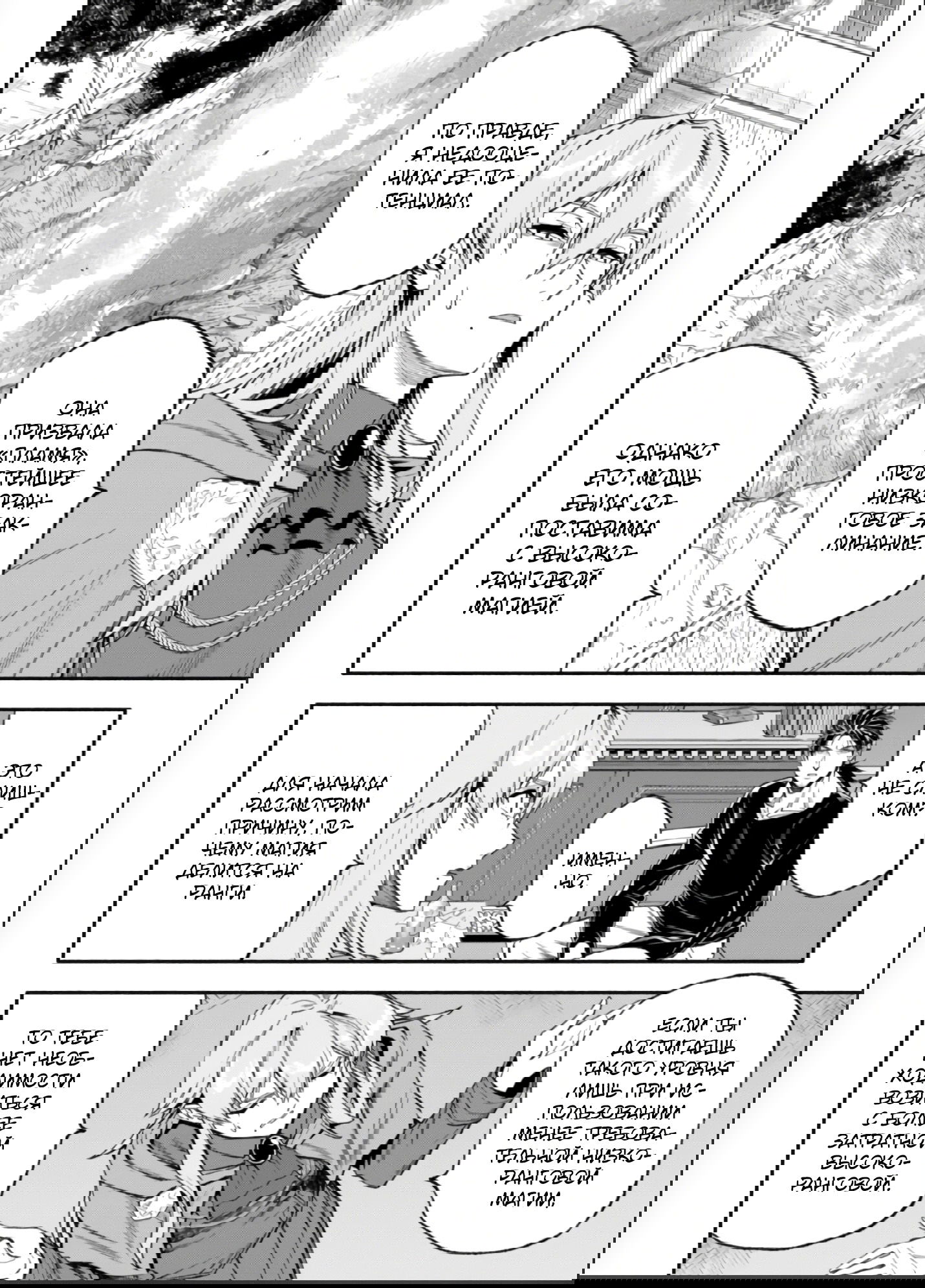 Манга После превращения я стану сильнейшим, чтобы всех защитить - Глава 36 Страница 14