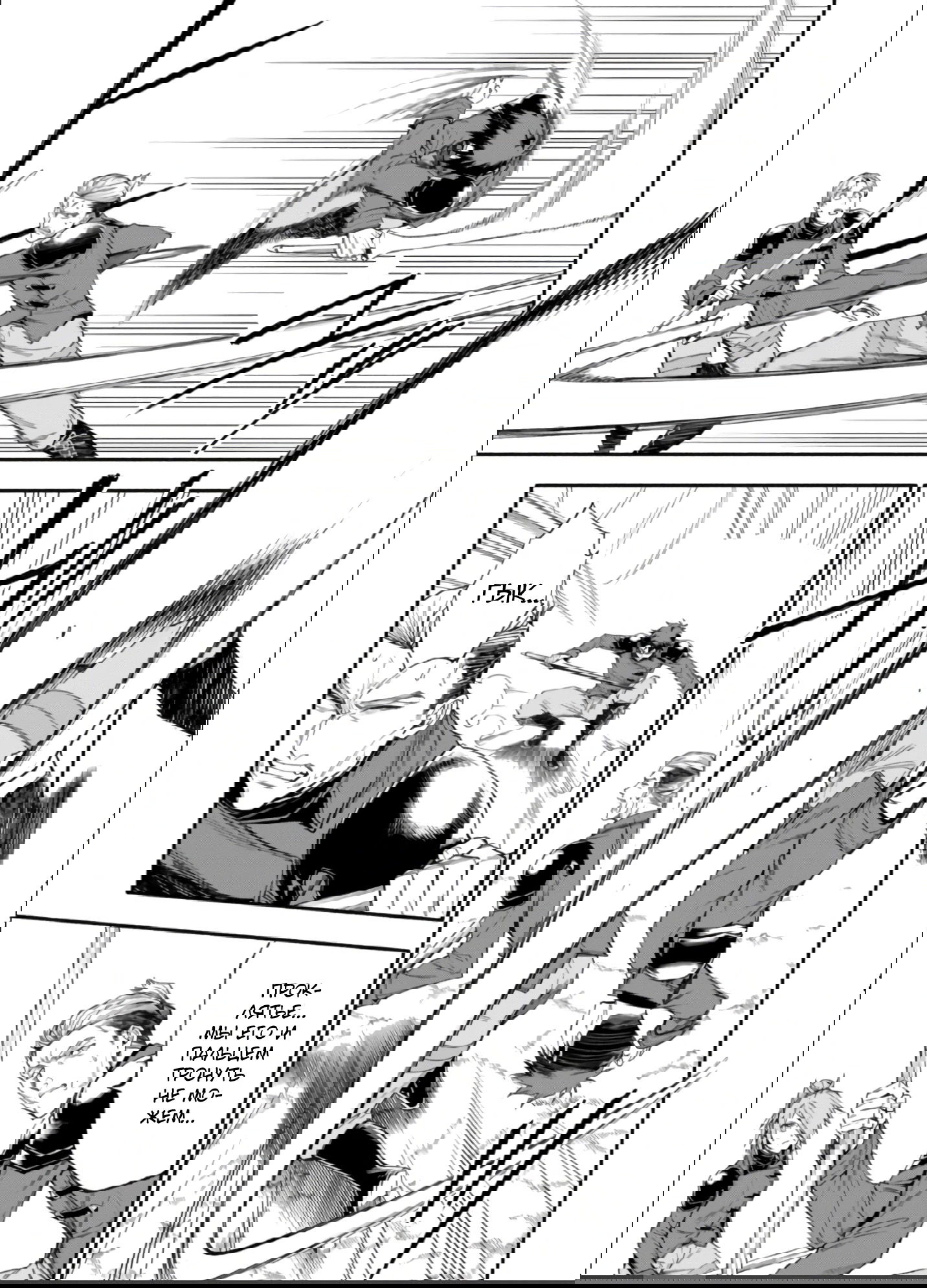 Манга После превращения я стану сильнейшим, чтобы всех защитить - Глава 35 Страница 3