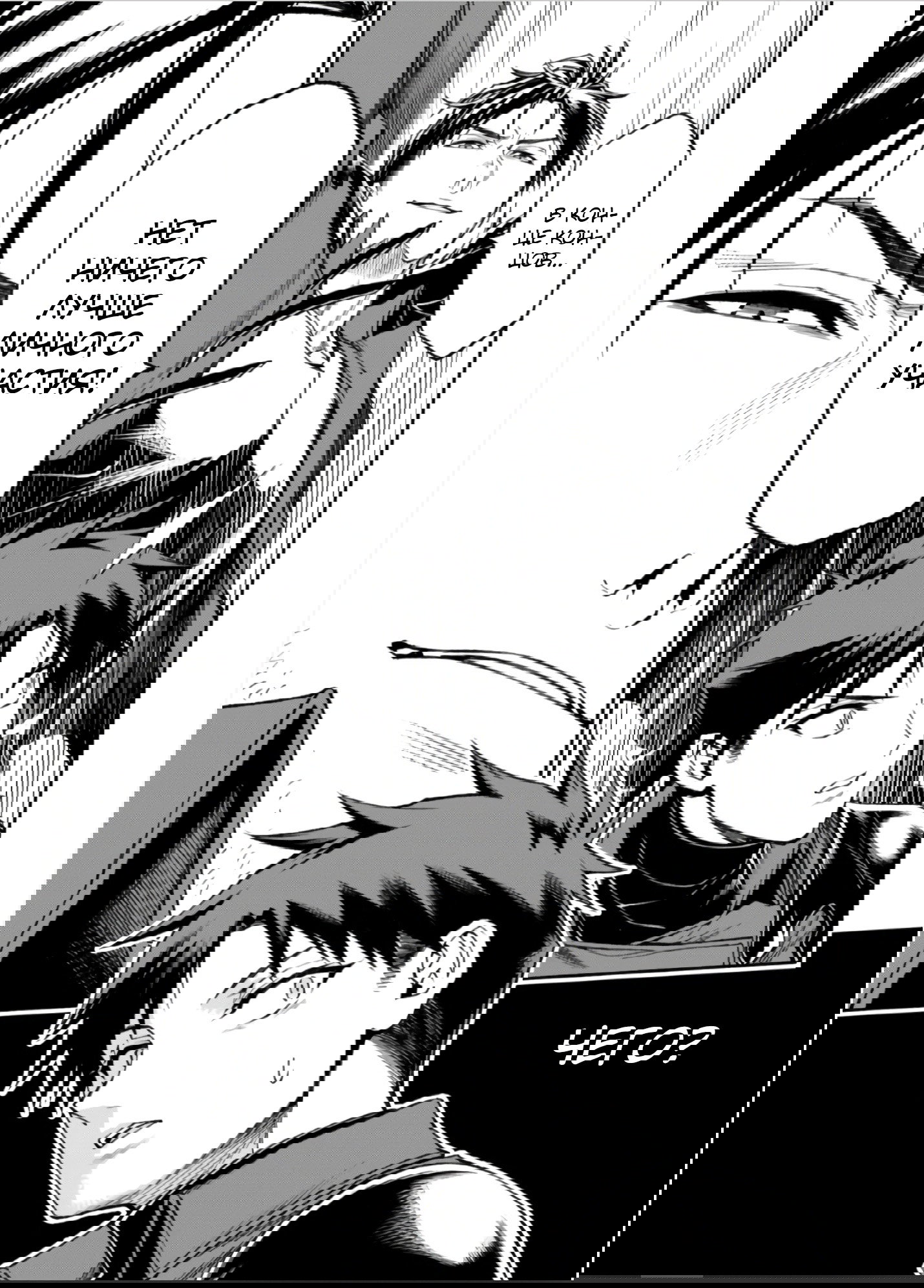 Манга После превращения я стану сильнейшим, чтобы всех защитить - Глава 35 Страница 5